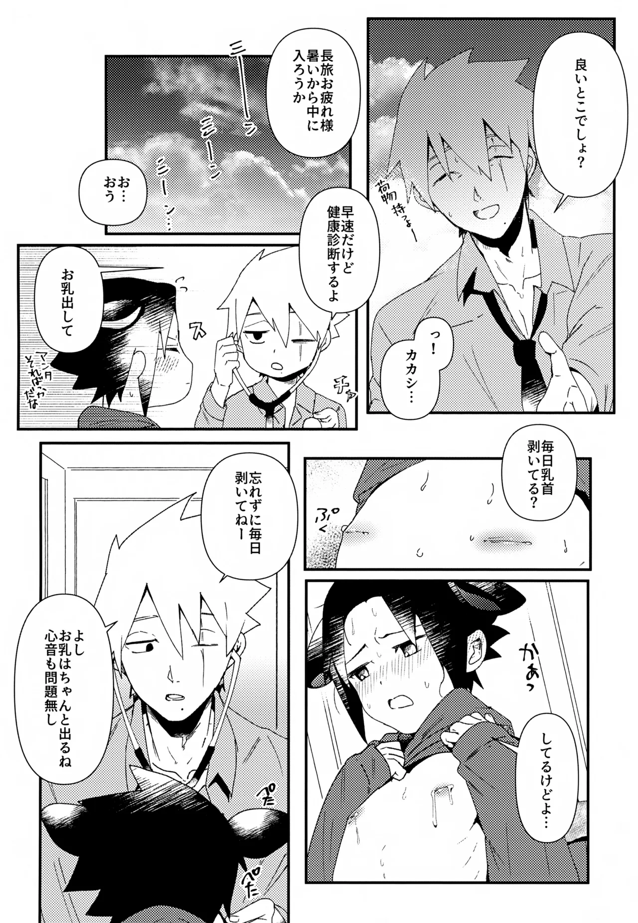 はたけ牧場うちは牛 Page.7