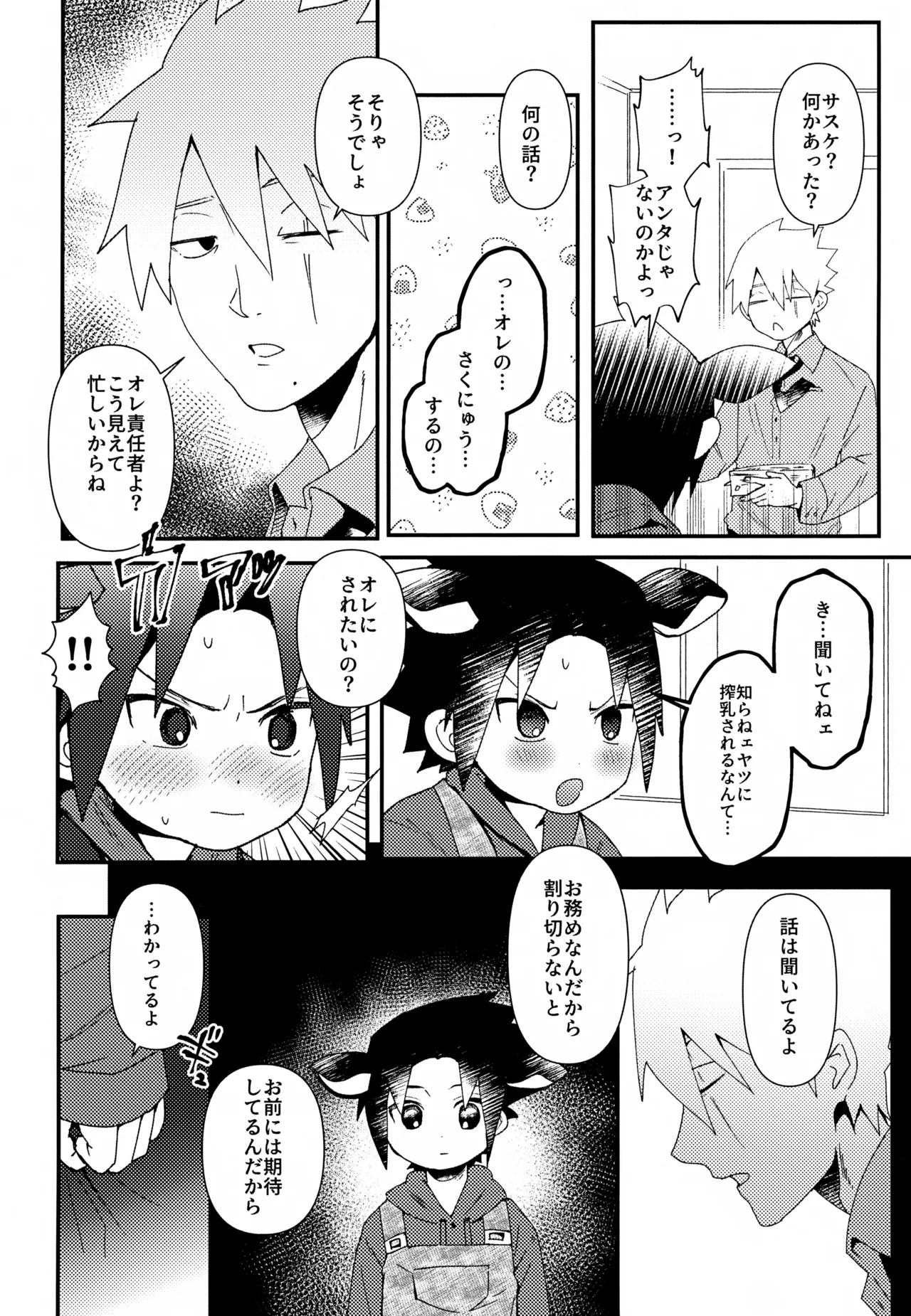 はたけ牧場うちは牛 Page.9