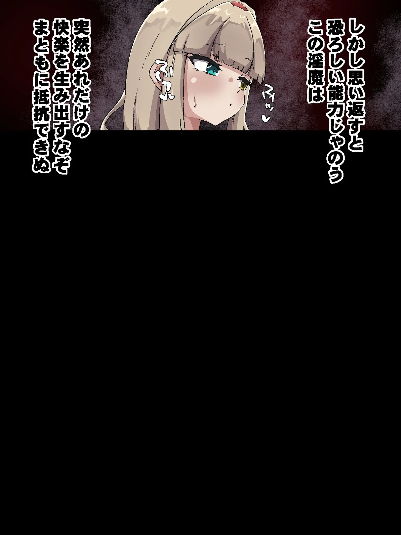 感覚遮断と認識阻害で完全敗北 Page.49