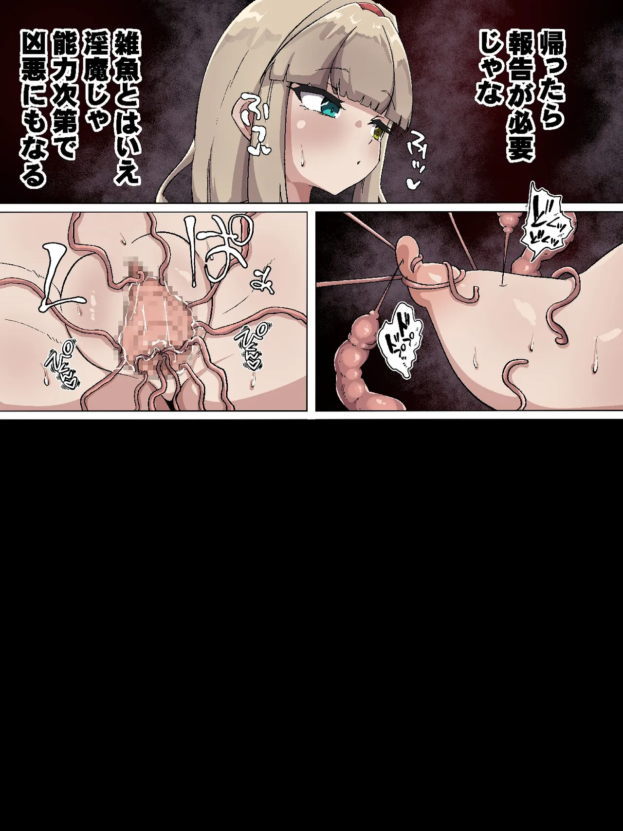 感覚遮断と認識阻害で完全敗北 Page.50