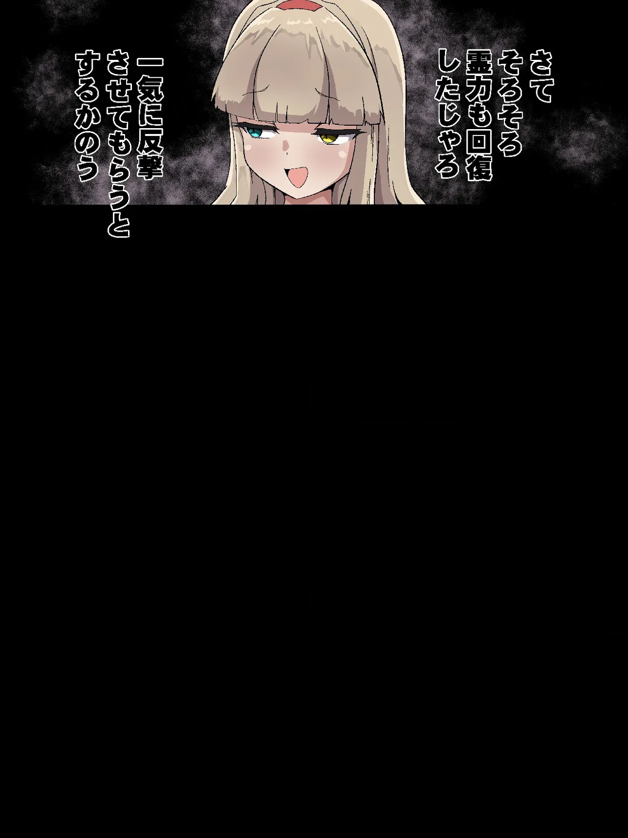 感覚遮断と認識阻害で完全敗北 Page.54