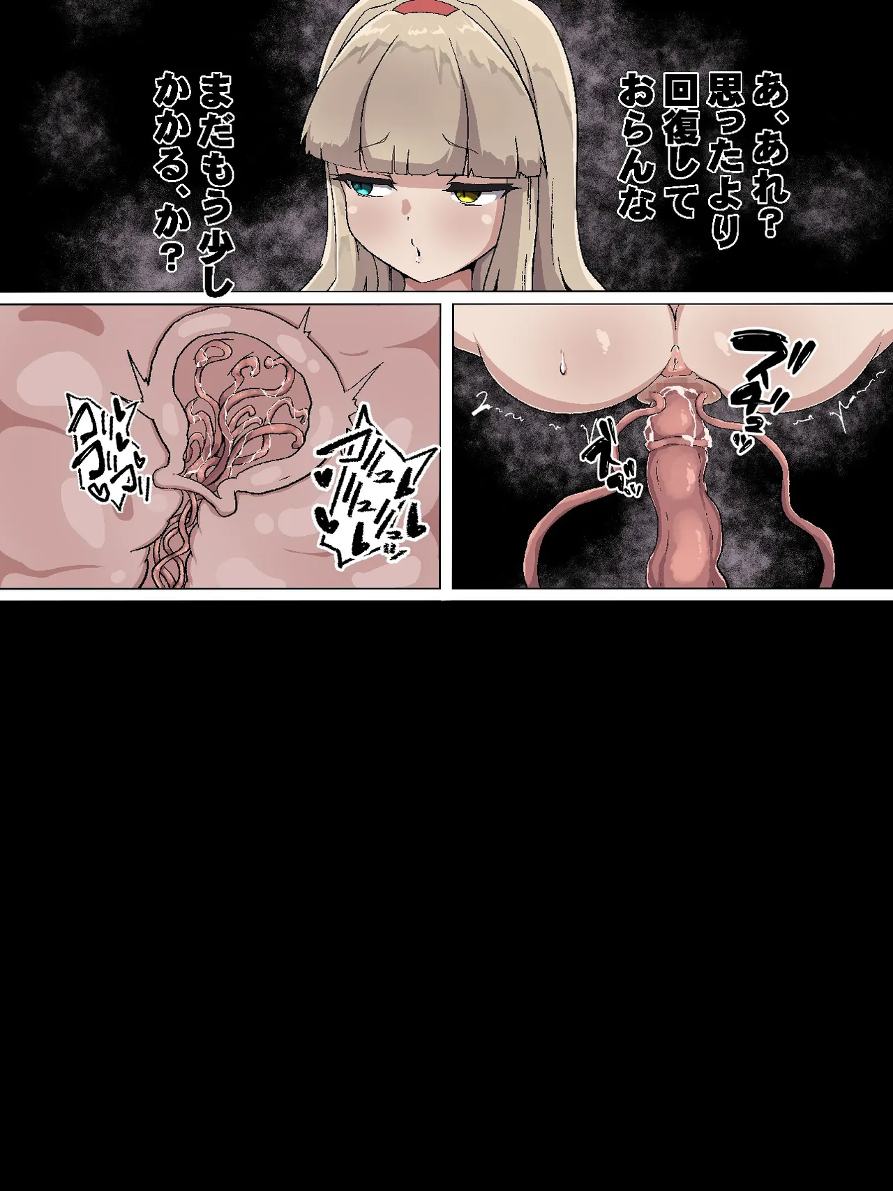 感覚遮断と認識阻害で完全敗北 Page.55