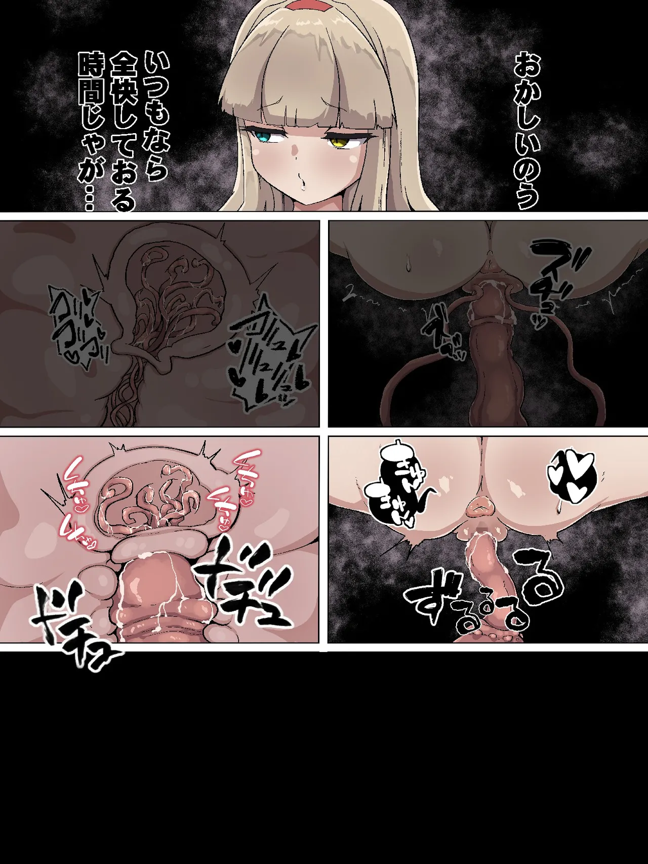 感覚遮断と認識阻害で完全敗北 Page.56