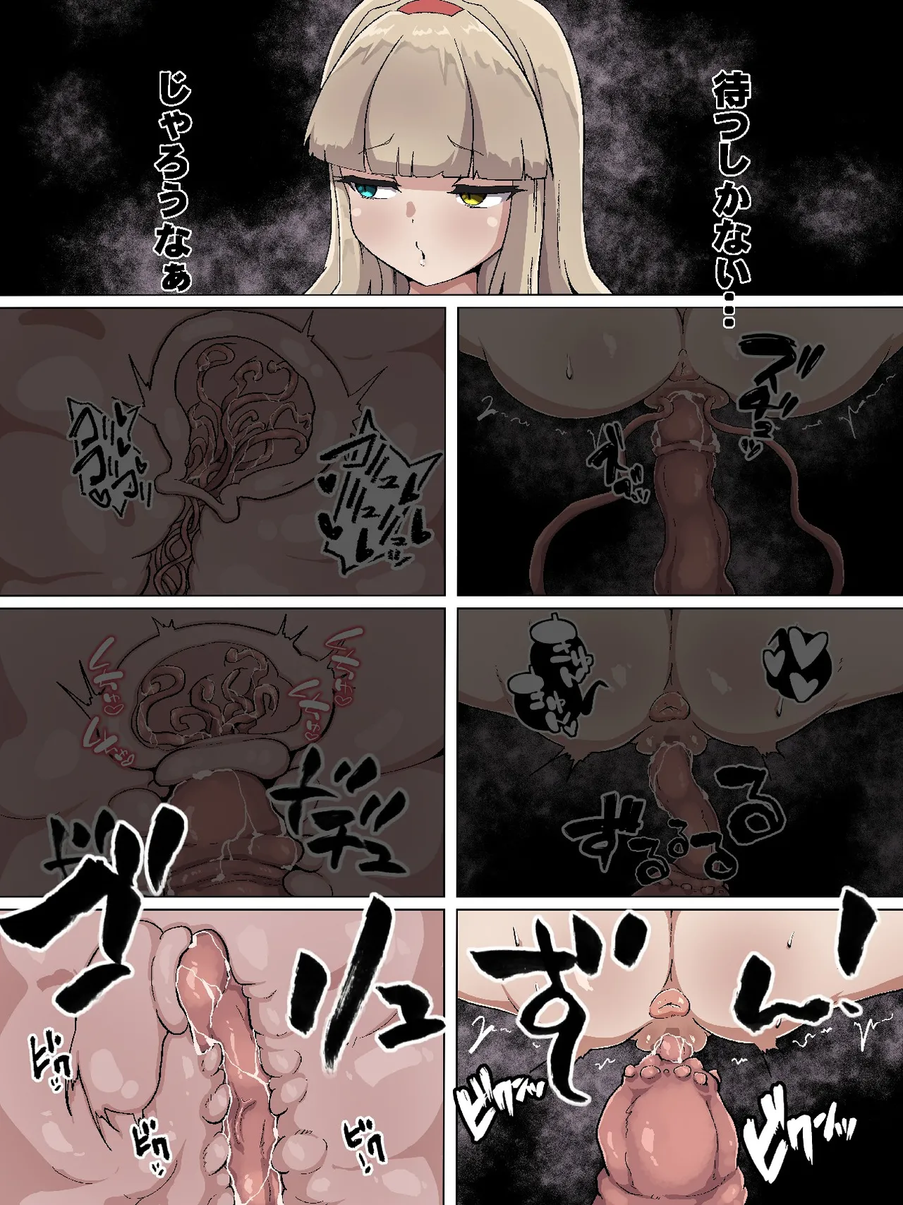 感覚遮断と認識阻害で完全敗北 Page.57