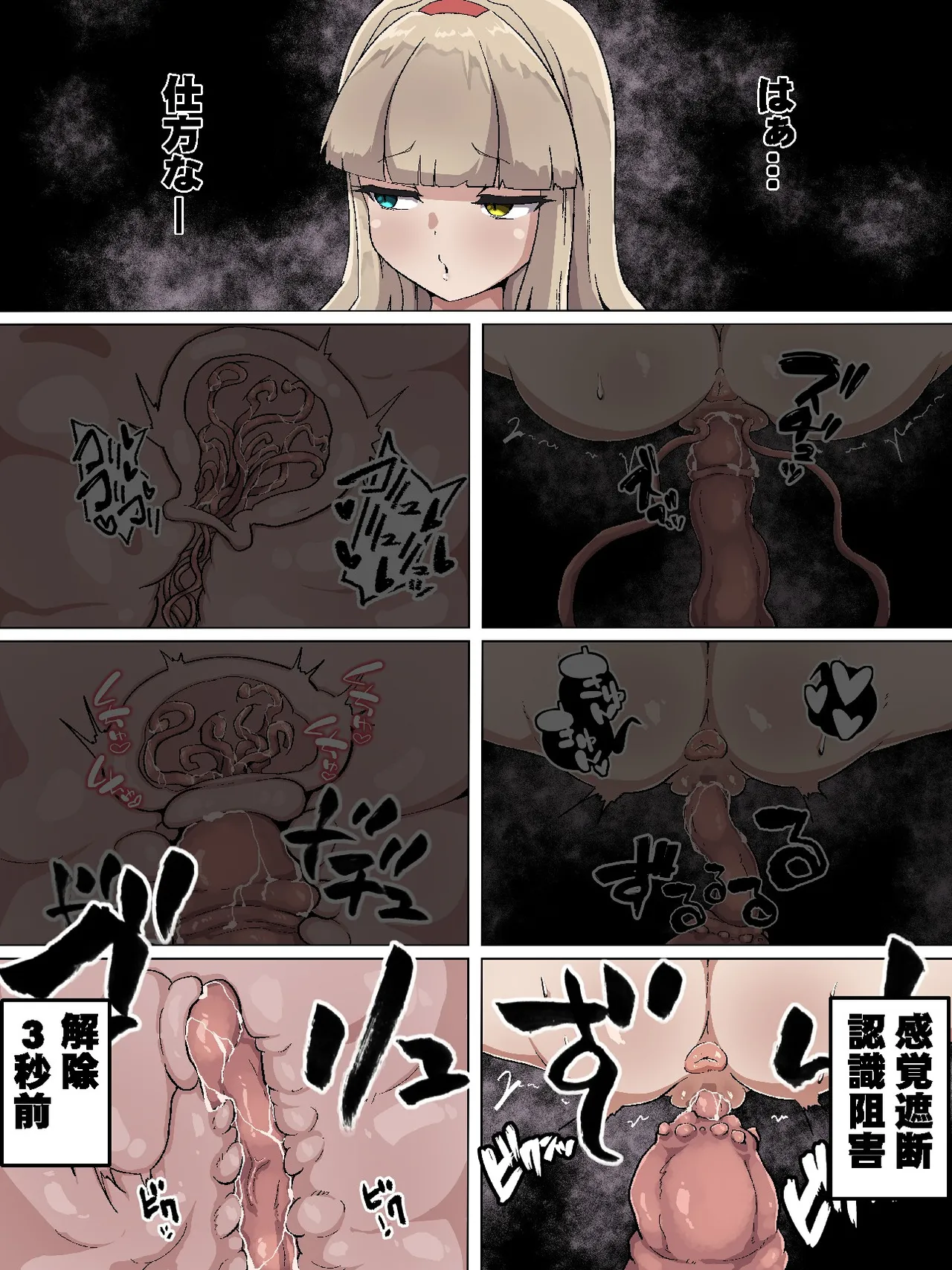 感覚遮断と認識阻害で完全敗北 Page.58