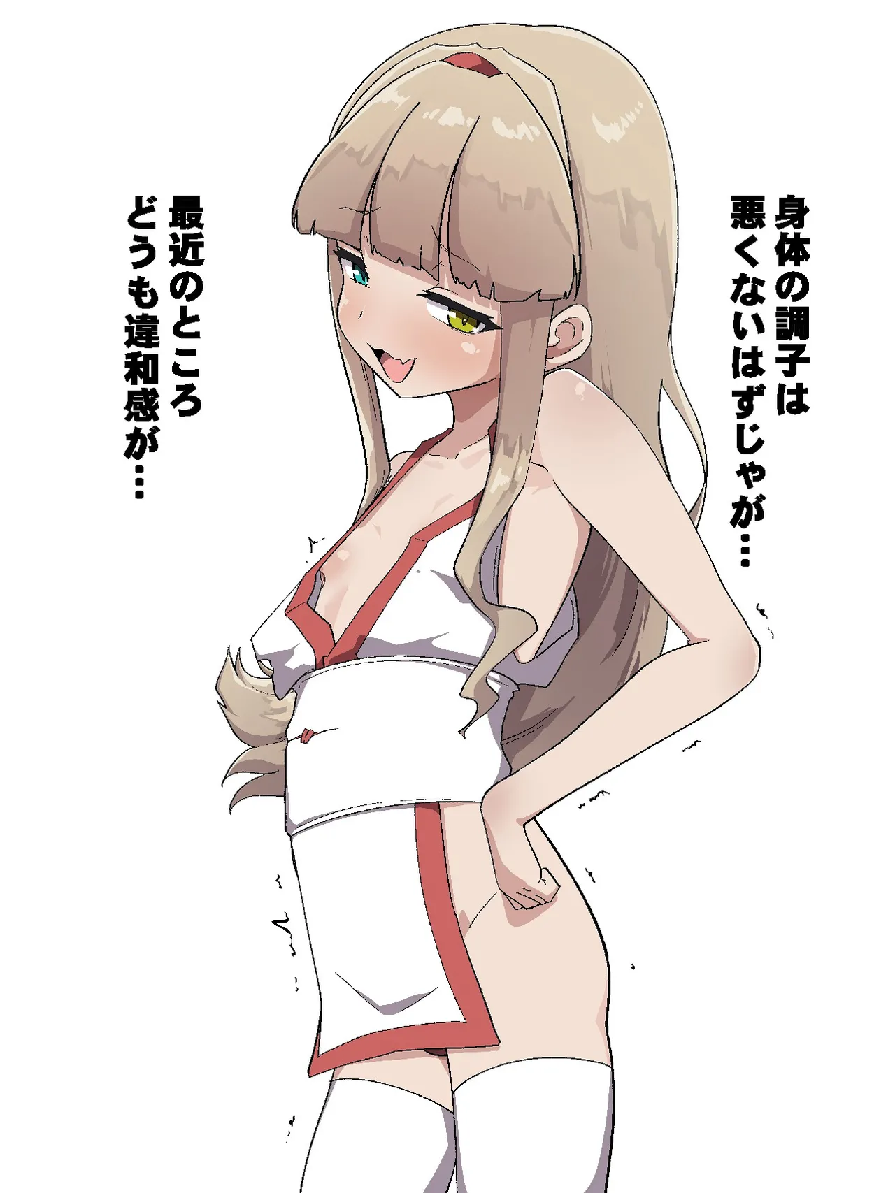 感覚遮断と認識阻害で完全敗北 Page.6