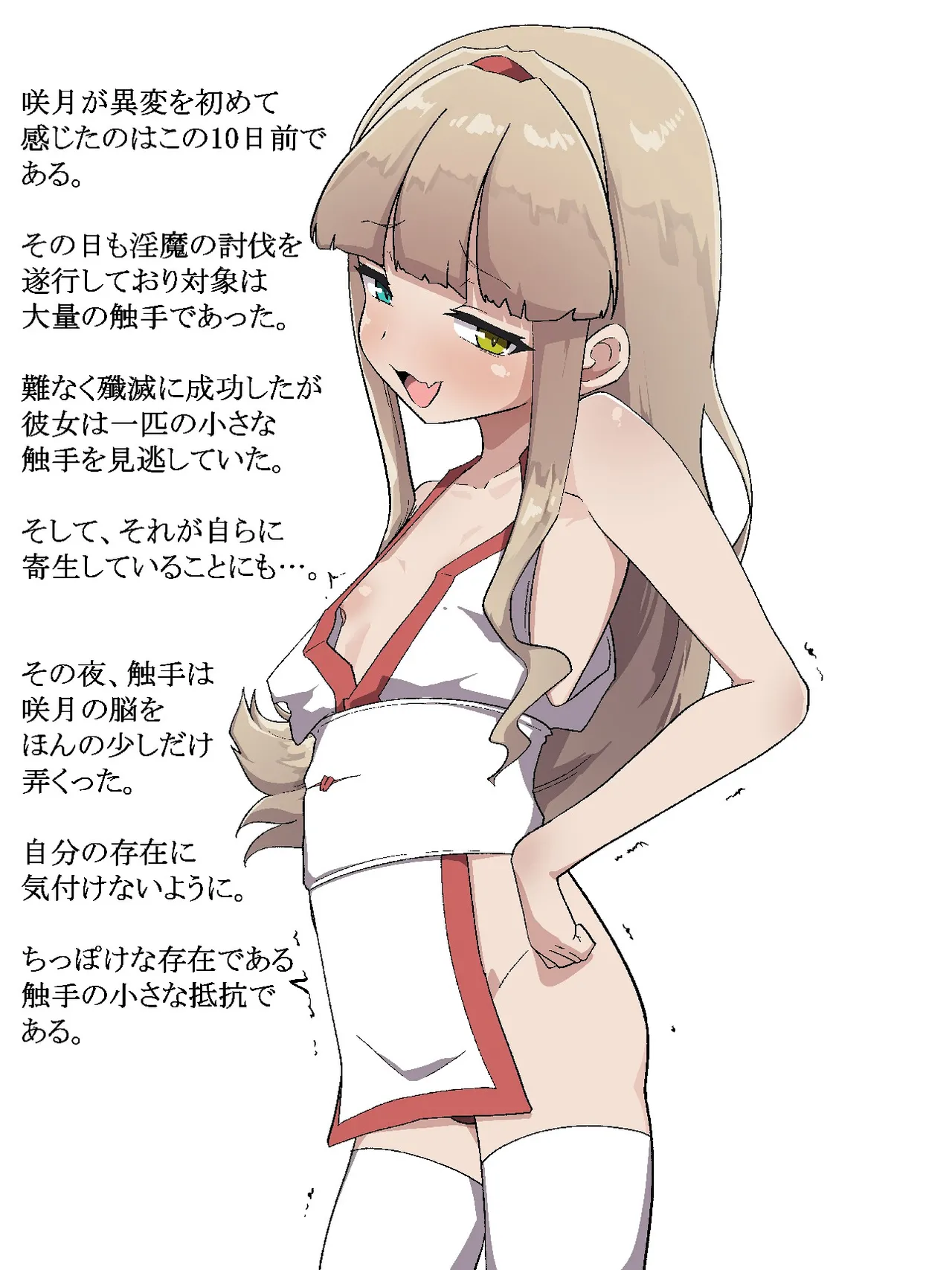 感覚遮断と認識阻害で完全敗北 Page.8