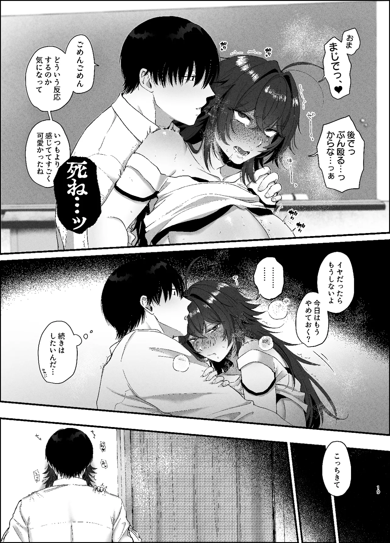 不良のオレがち〇ぽになんか負けるわけねえだろ Page.18