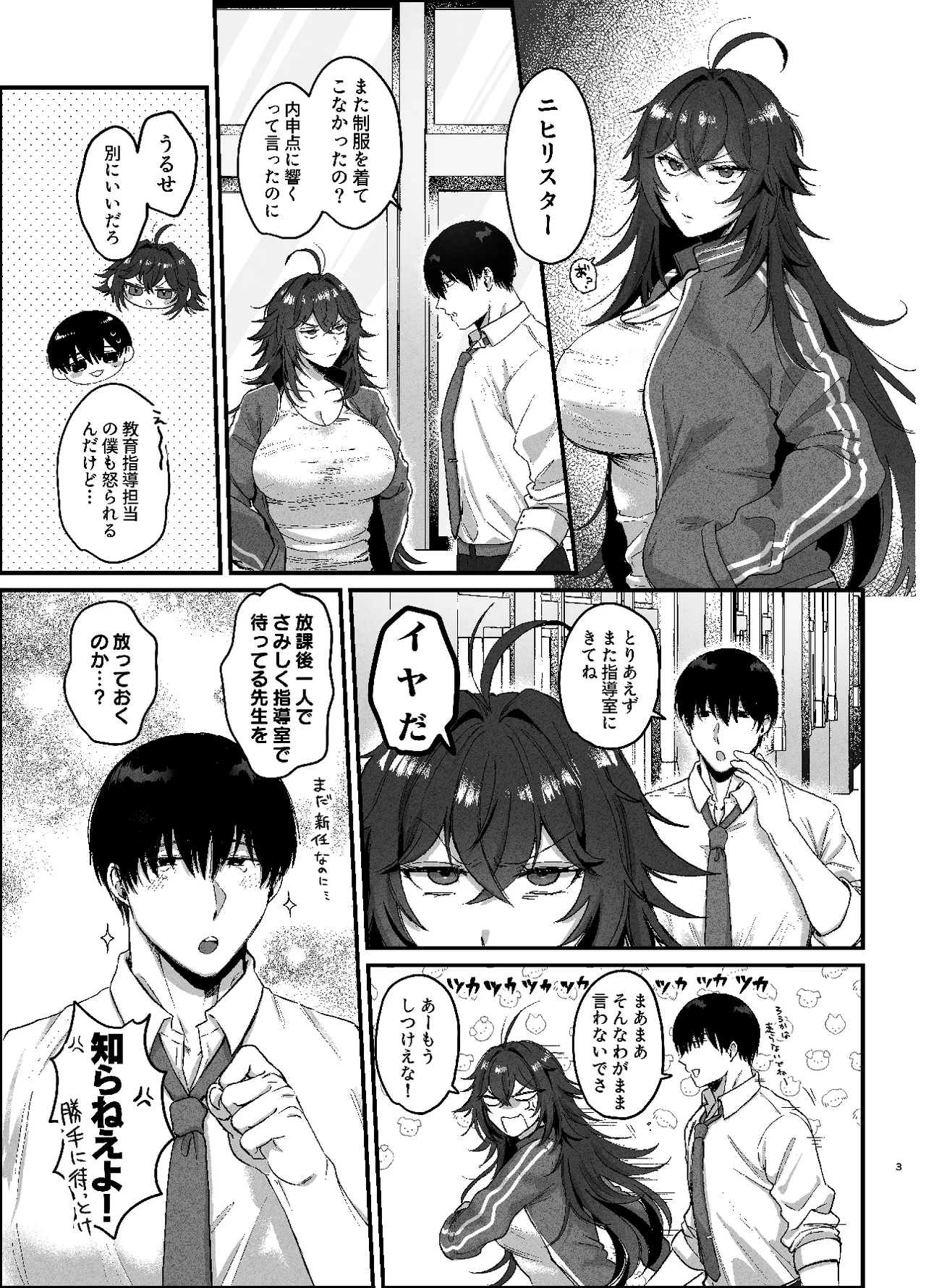 不良のオレがち〇ぽになんか負けるわけねえだろ Page.2