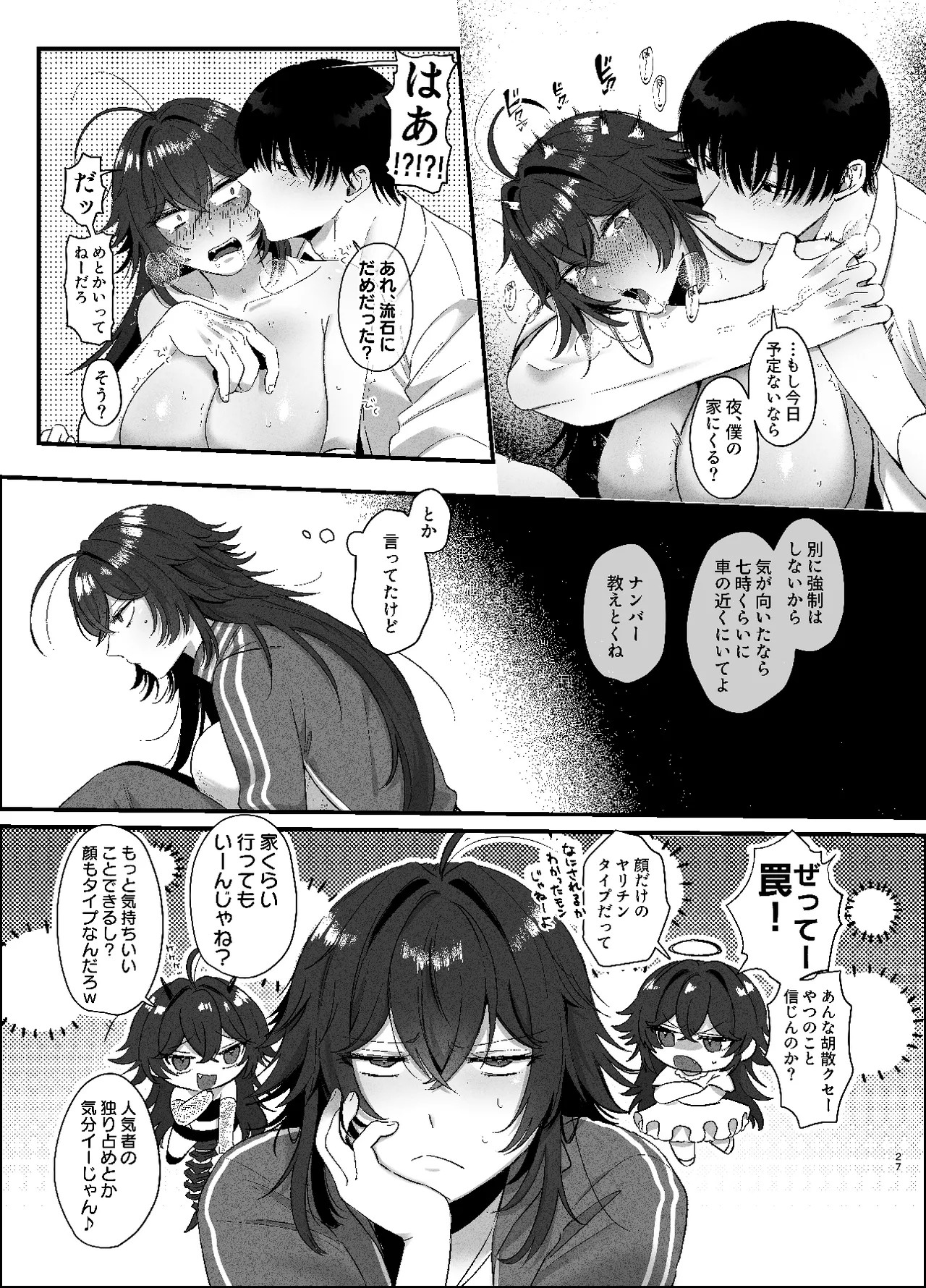 不良のオレがち〇ぽになんか負けるわけねえだろ Page.26