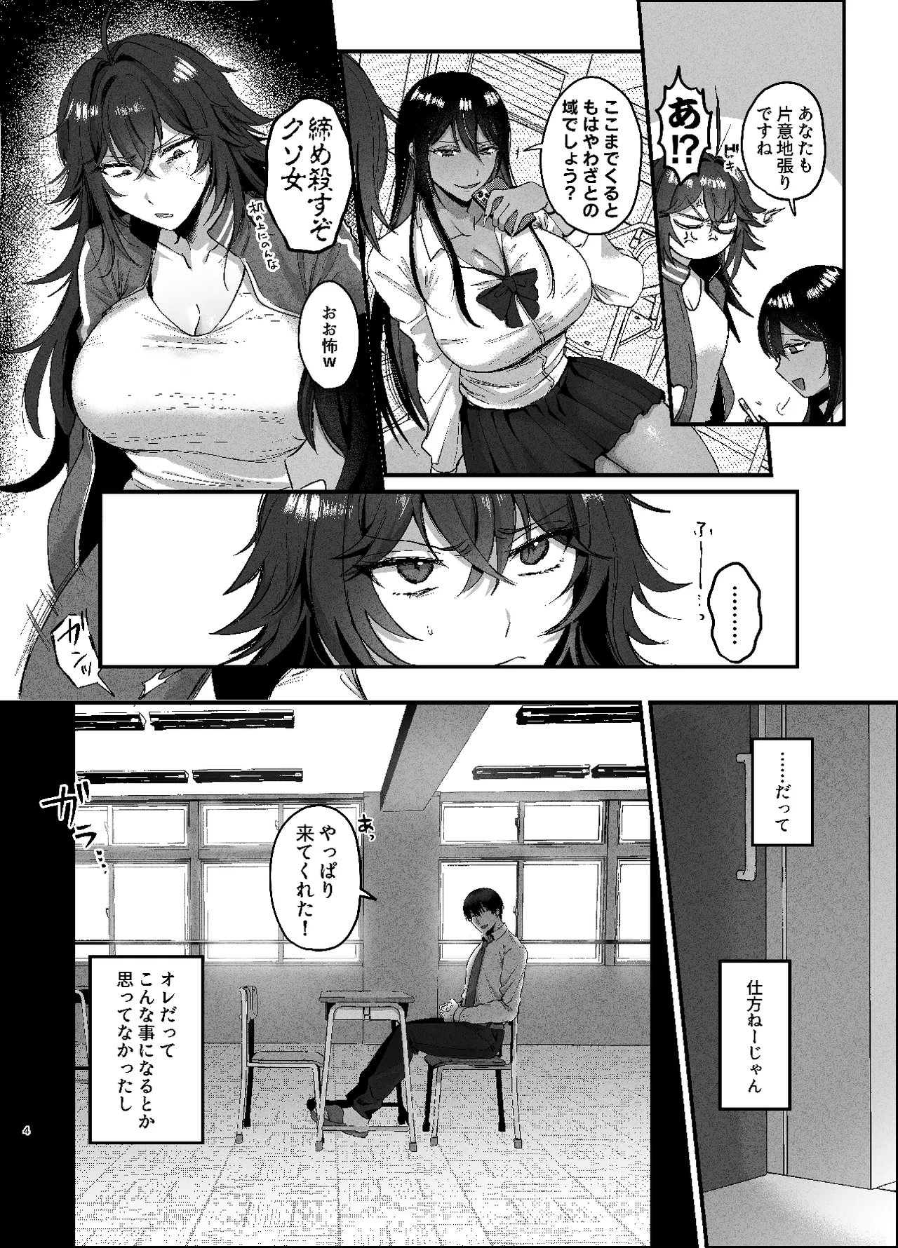 不良のオレがち〇ぽになんか負けるわけねえだろ Page.3