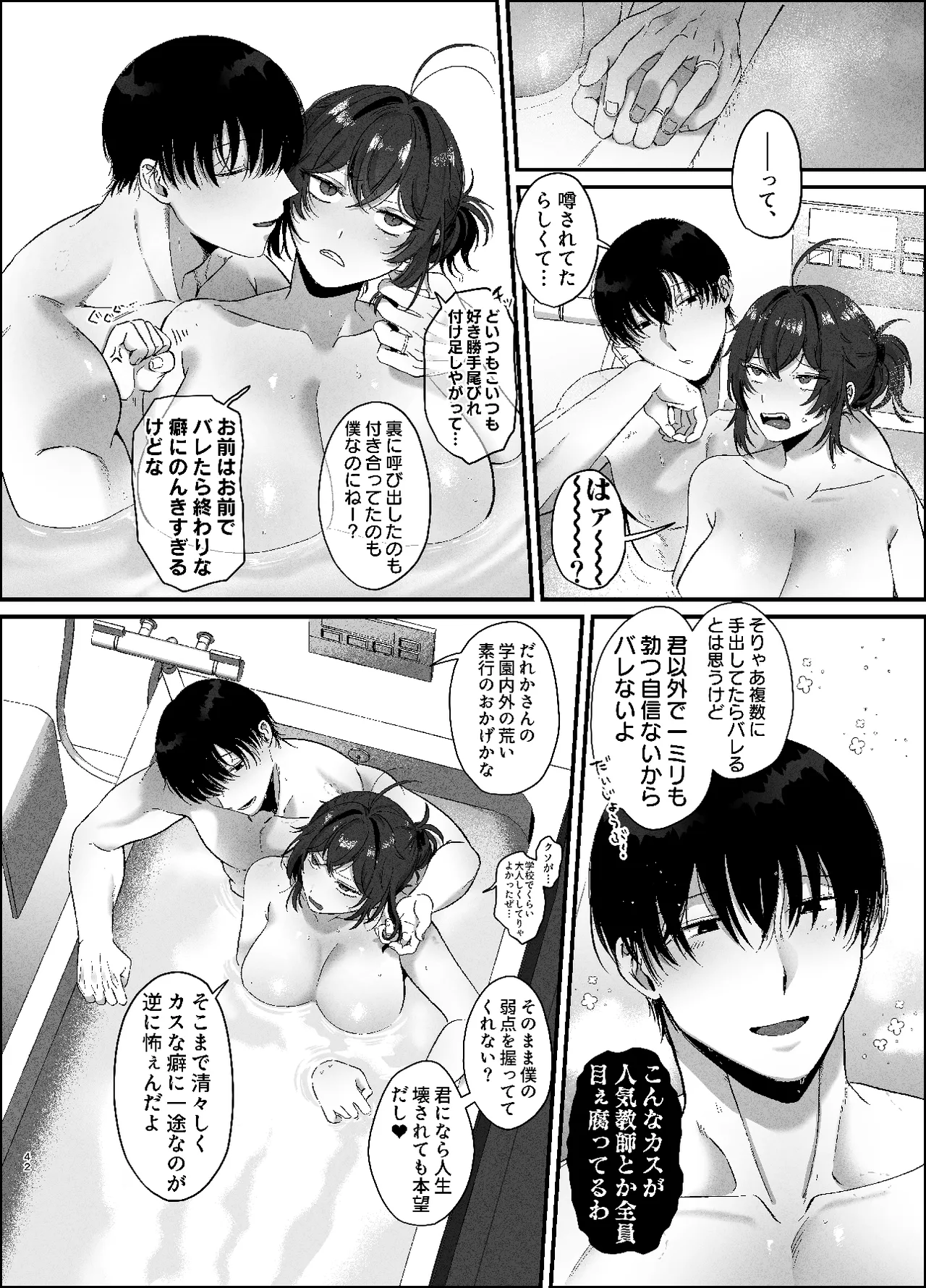 不良のオレがち〇ぽになんか負けるわけねえだろ Page.41