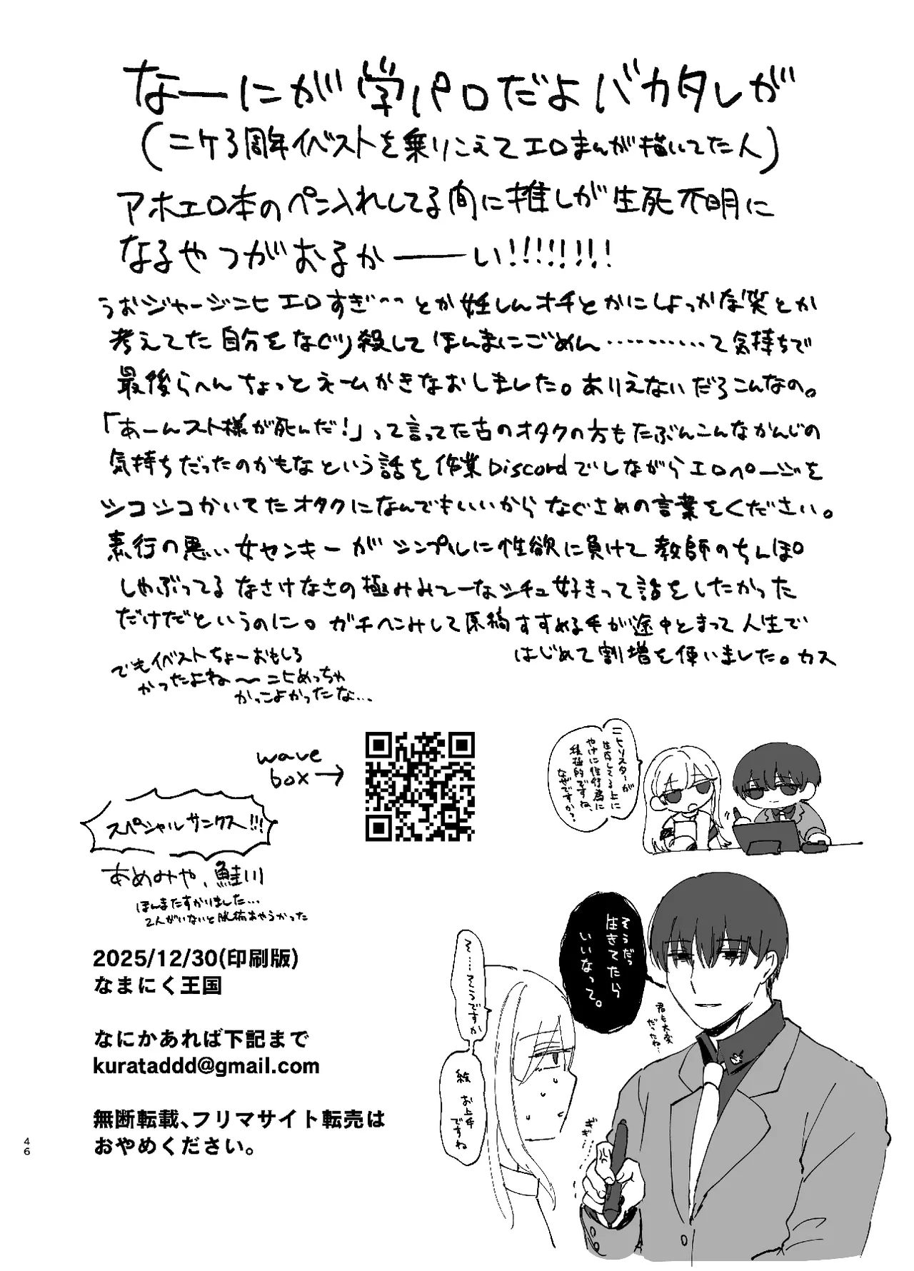 不良のオレがち〇ぽになんか負けるわけねえだろ Page.43