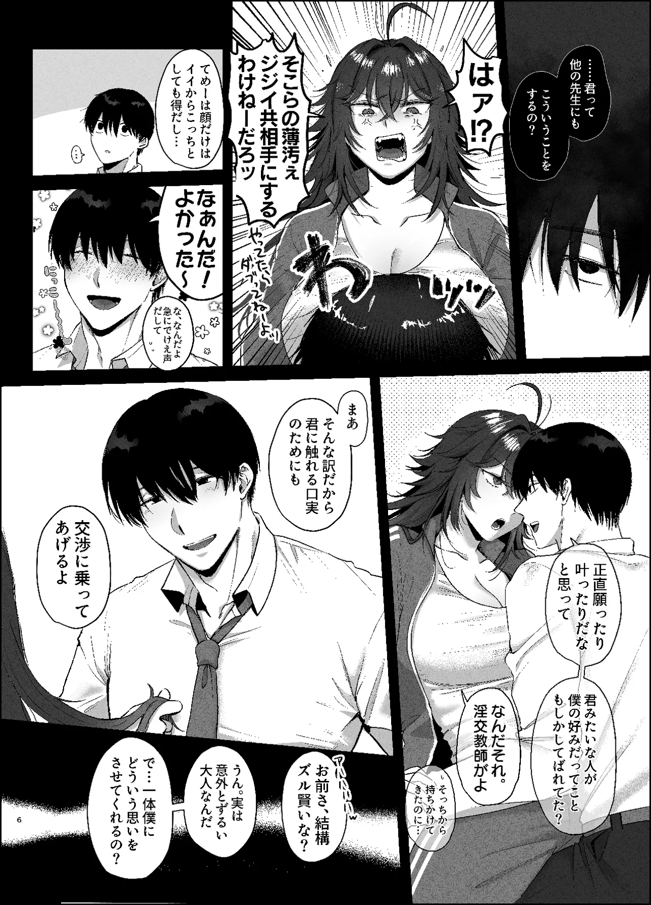 不良のオレがち〇ぽになんか負けるわけねえだろ Page.5