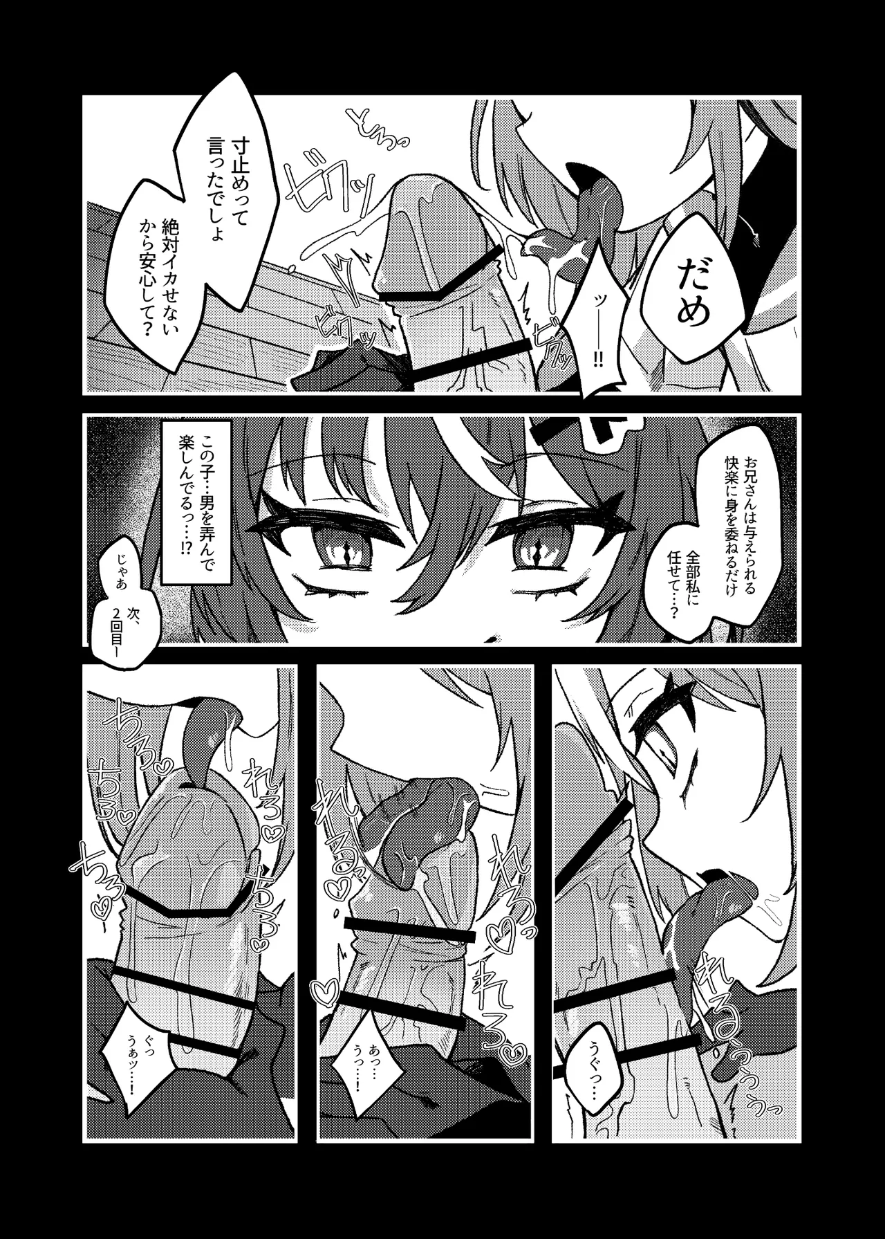 ダウナーメスガキVSザコお兄さん Page.10