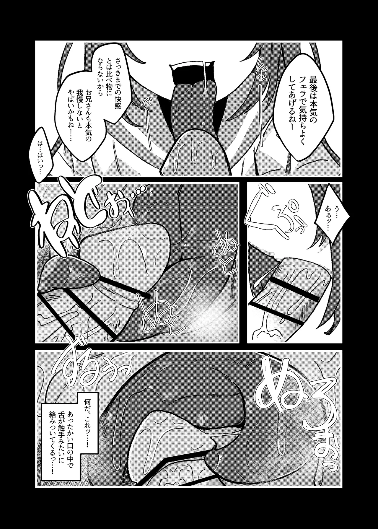 ダウナーメスガキVSザコお兄さん Page.12