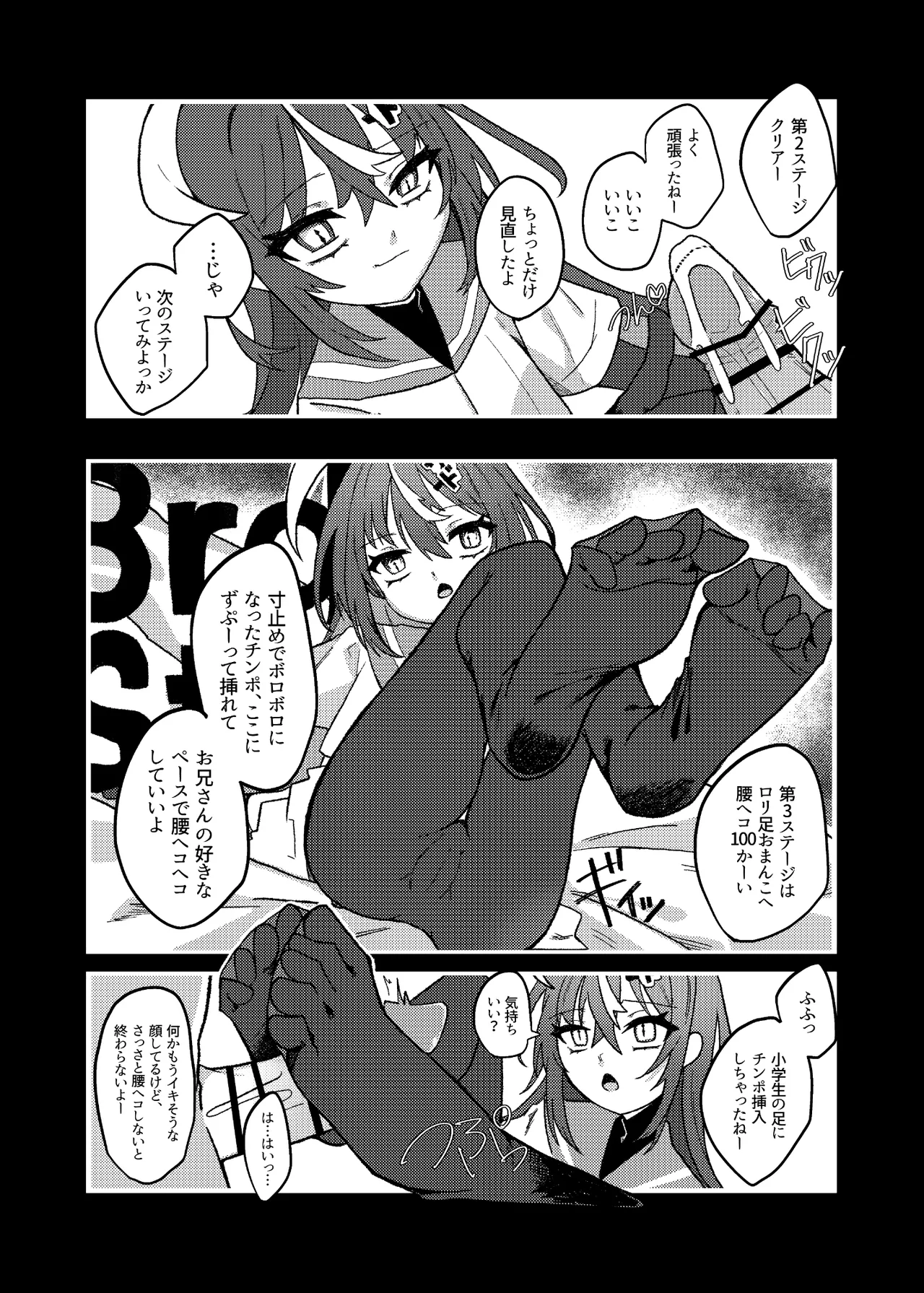 ダウナーメスガキVSザコお兄さん Page.14