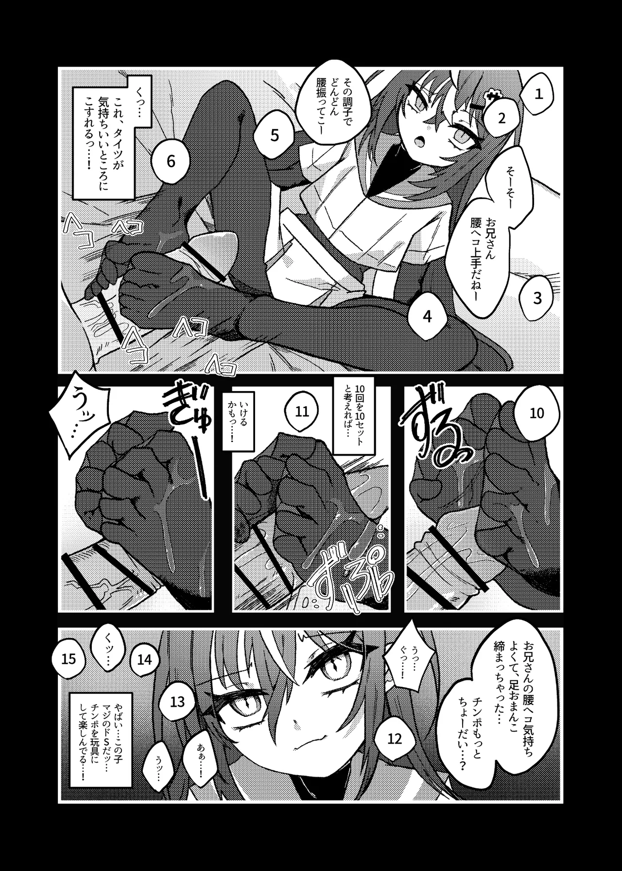 ダウナーメスガキVSザコお兄さん Page.15