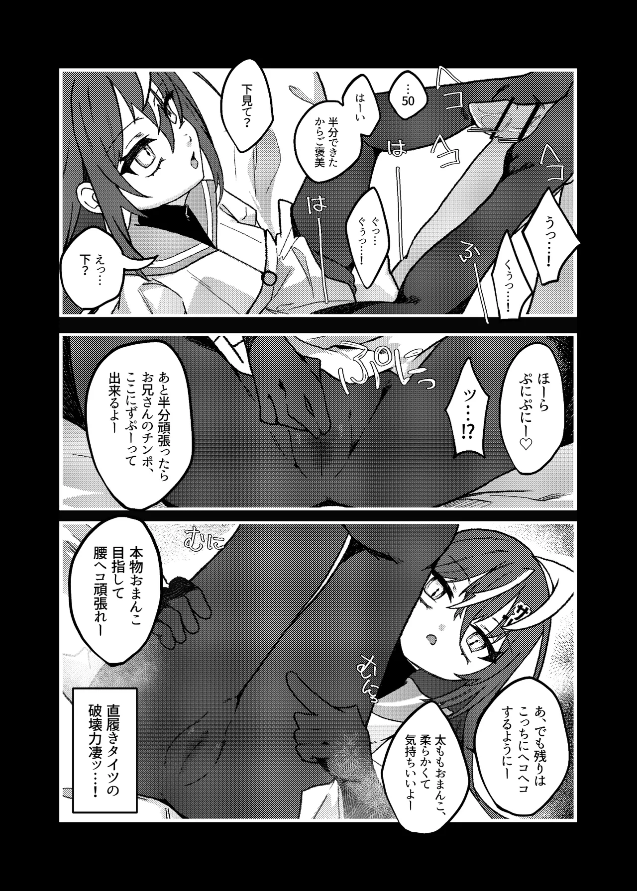 ダウナーメスガキVSザコお兄さん Page.16