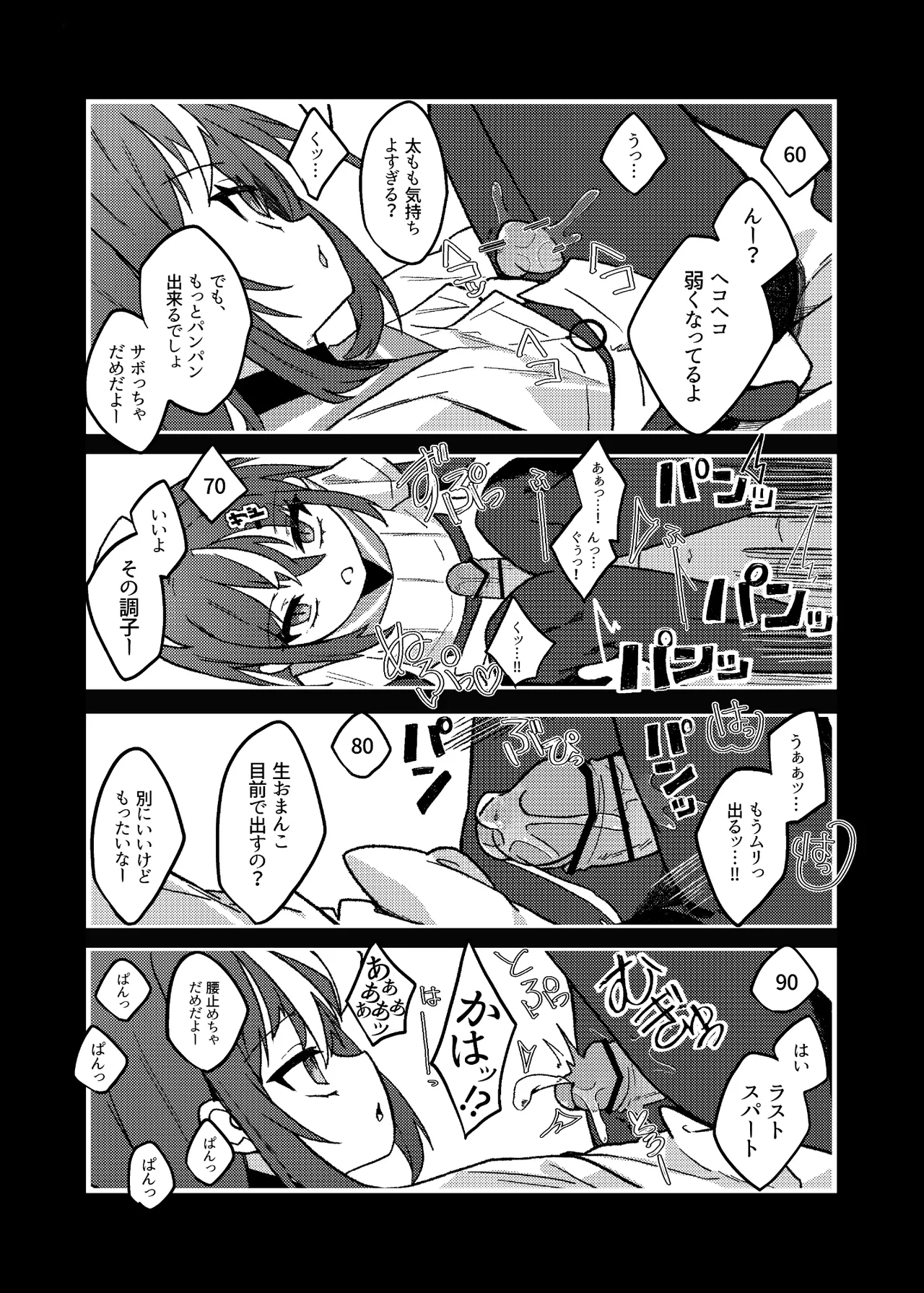 ダウナーメスガキVSザコお兄さん Page.17