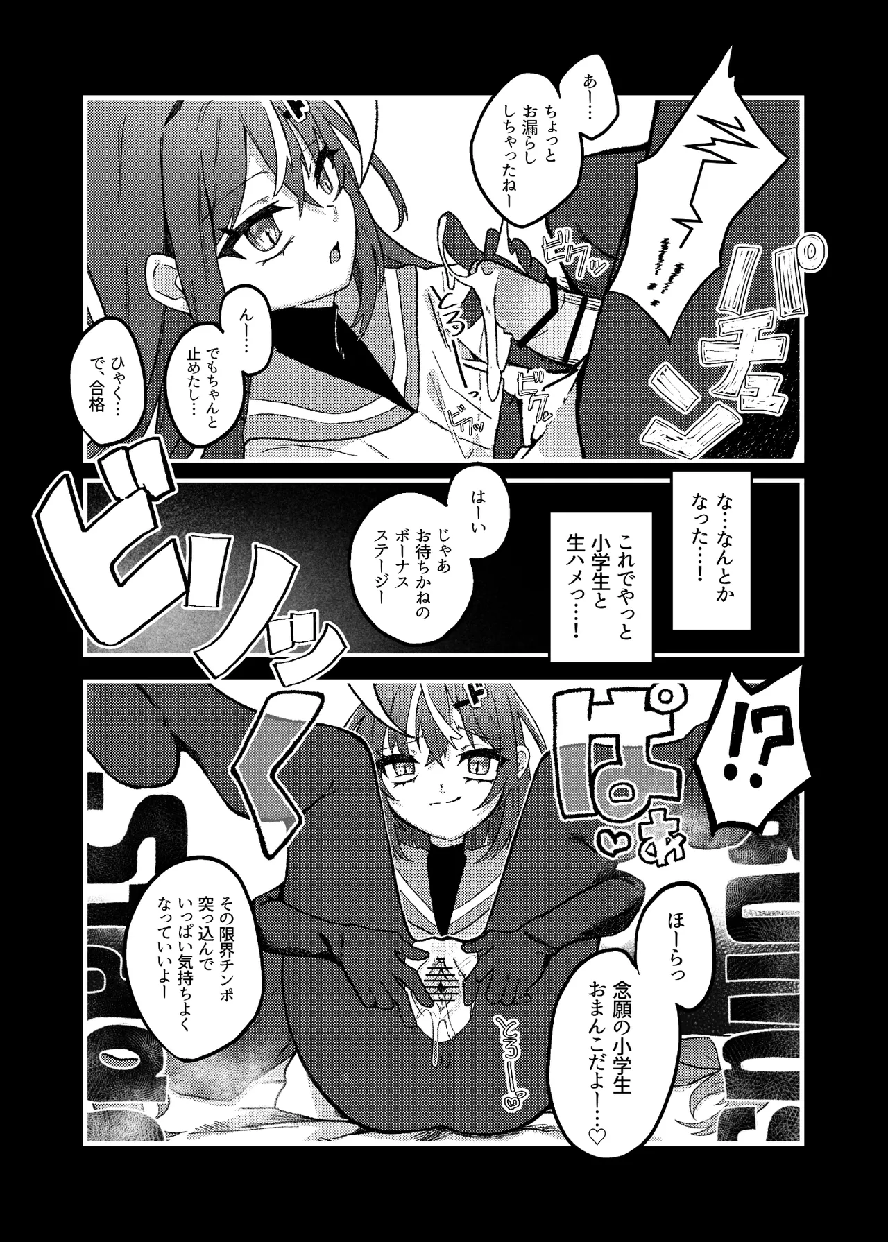 ダウナーメスガキVSザコお兄さん Page.18