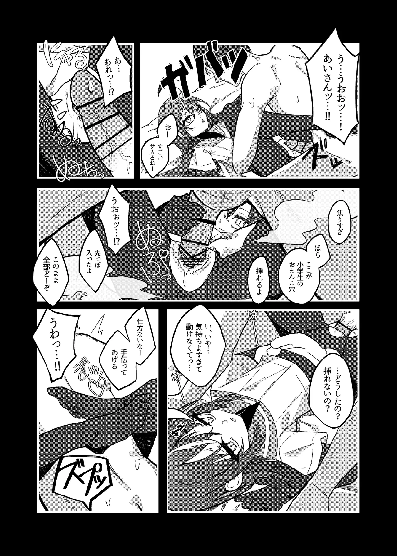 ダウナーメスガキVSザコお兄さん Page.19