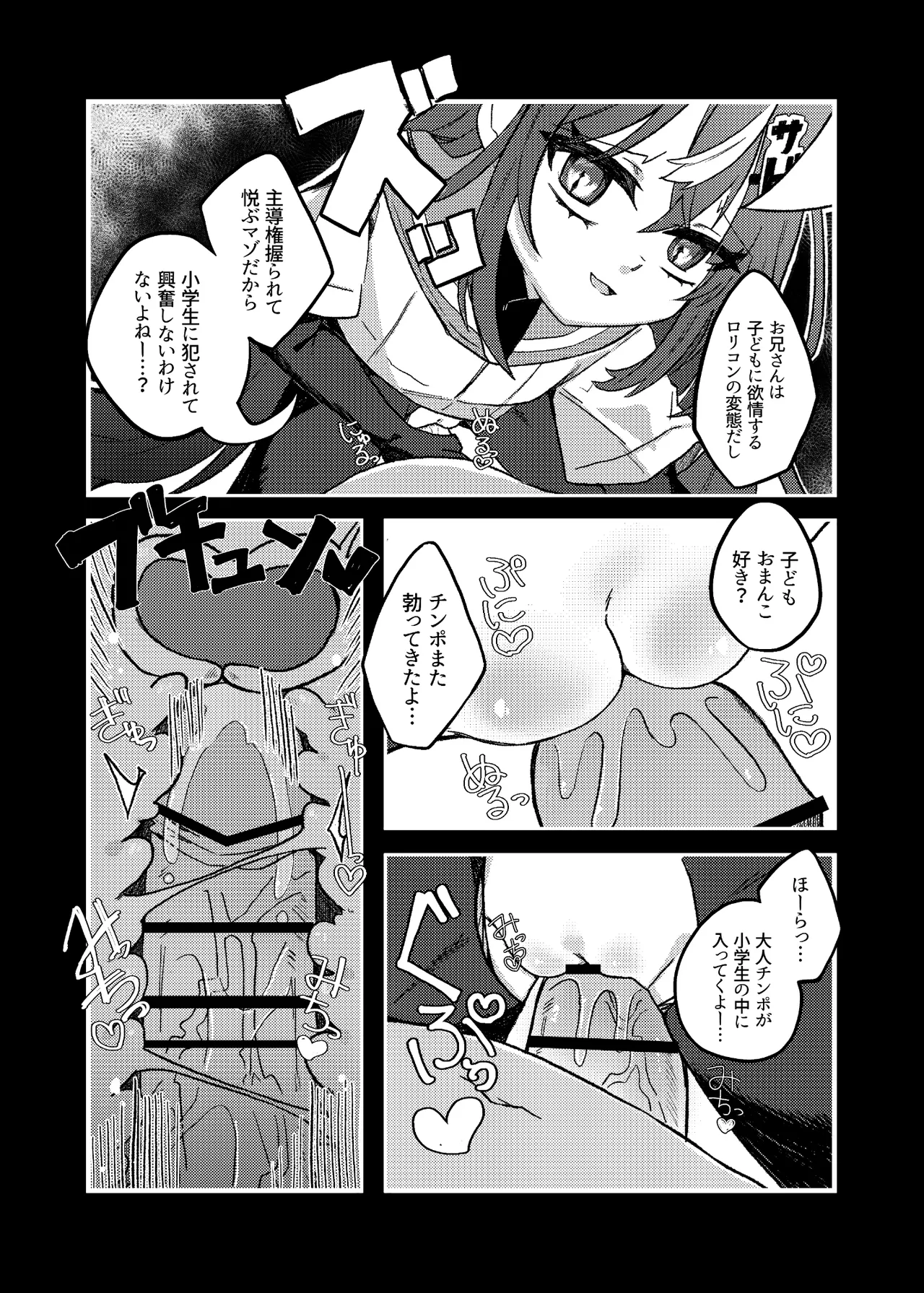 ダウナーメスガキVSザコお兄さん Page.21