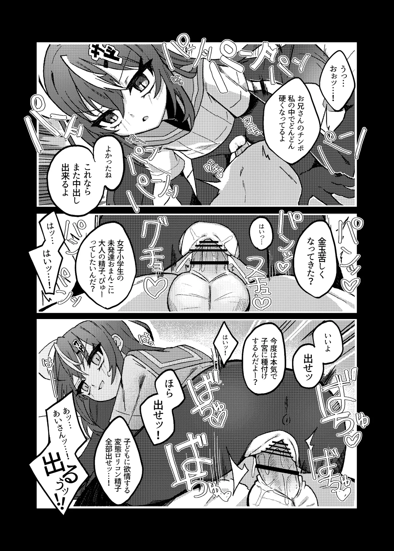 ダウナーメスガキVSザコお兄さん Page.22