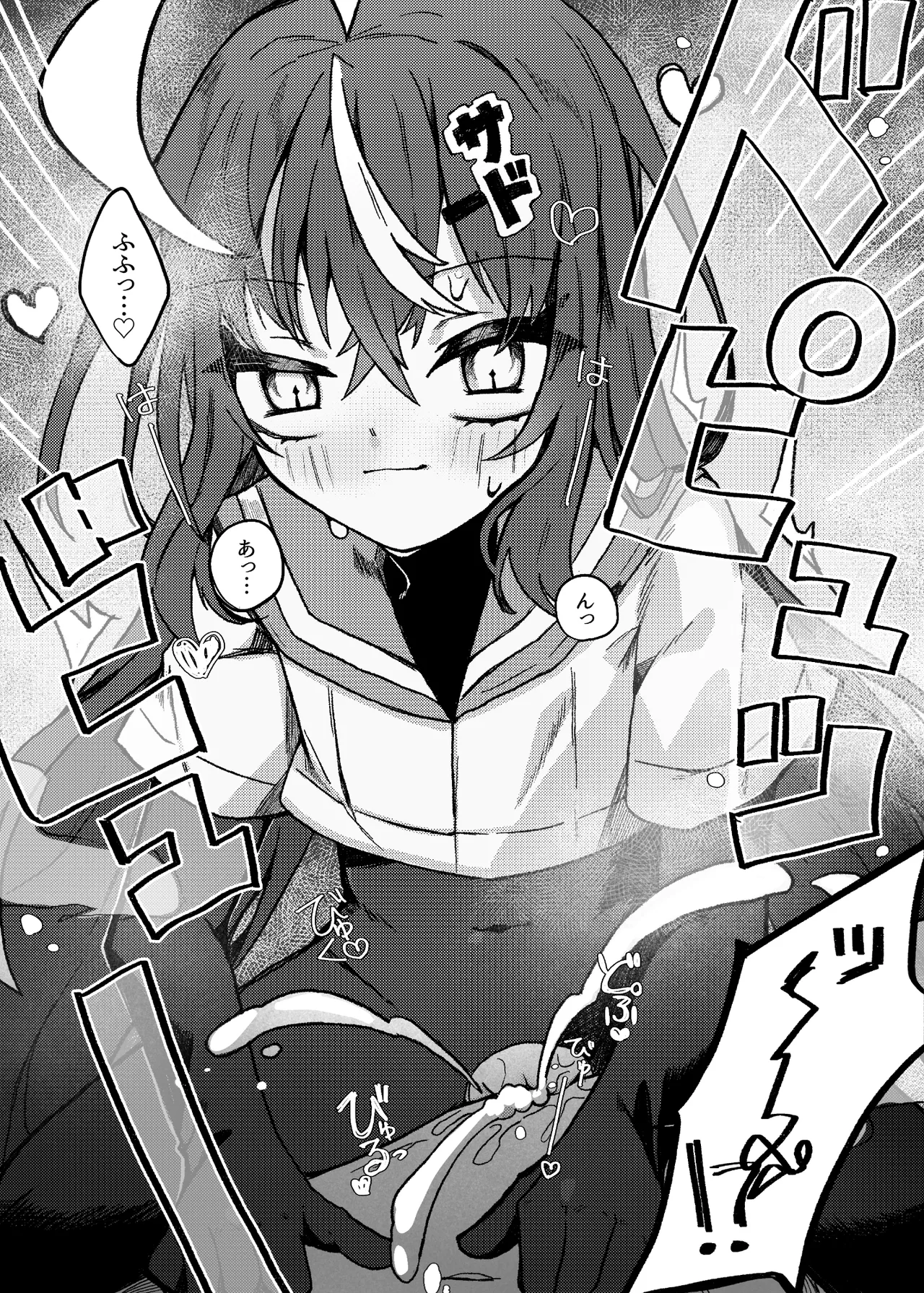 ダウナーメスガキVSザコお兄さん Page.23