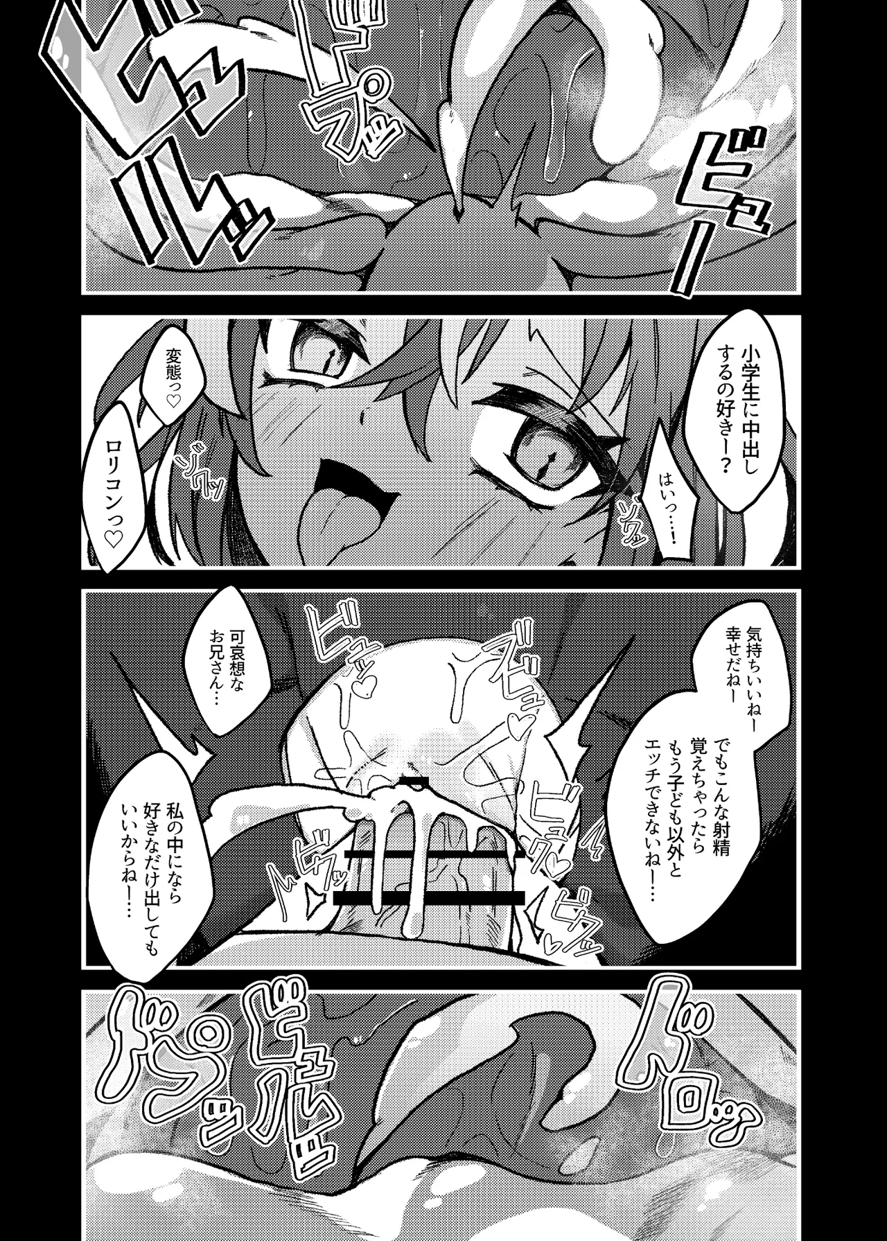ダウナーメスガキVSザコお兄さん Page.24