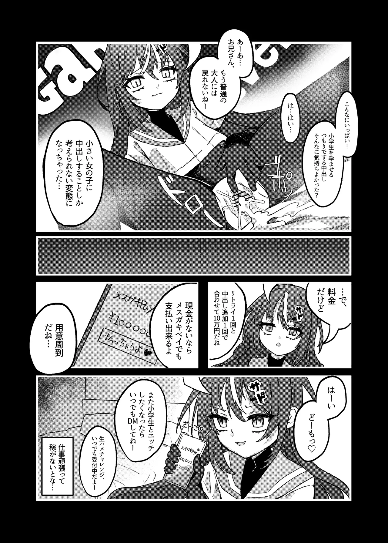 ダウナーメスガキVSザコお兄さん Page.25