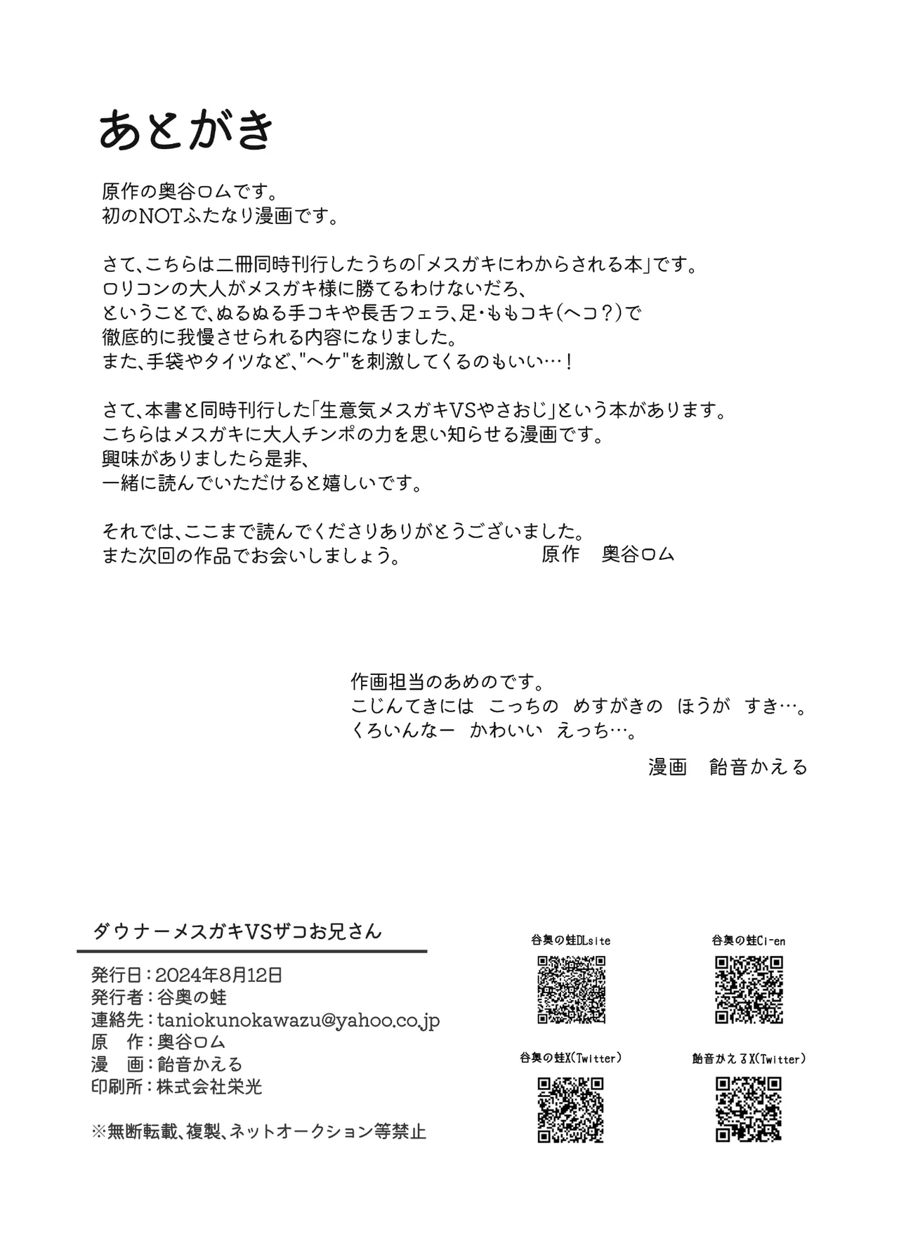 ダウナーメスガキVSザコお兄さん Page.27