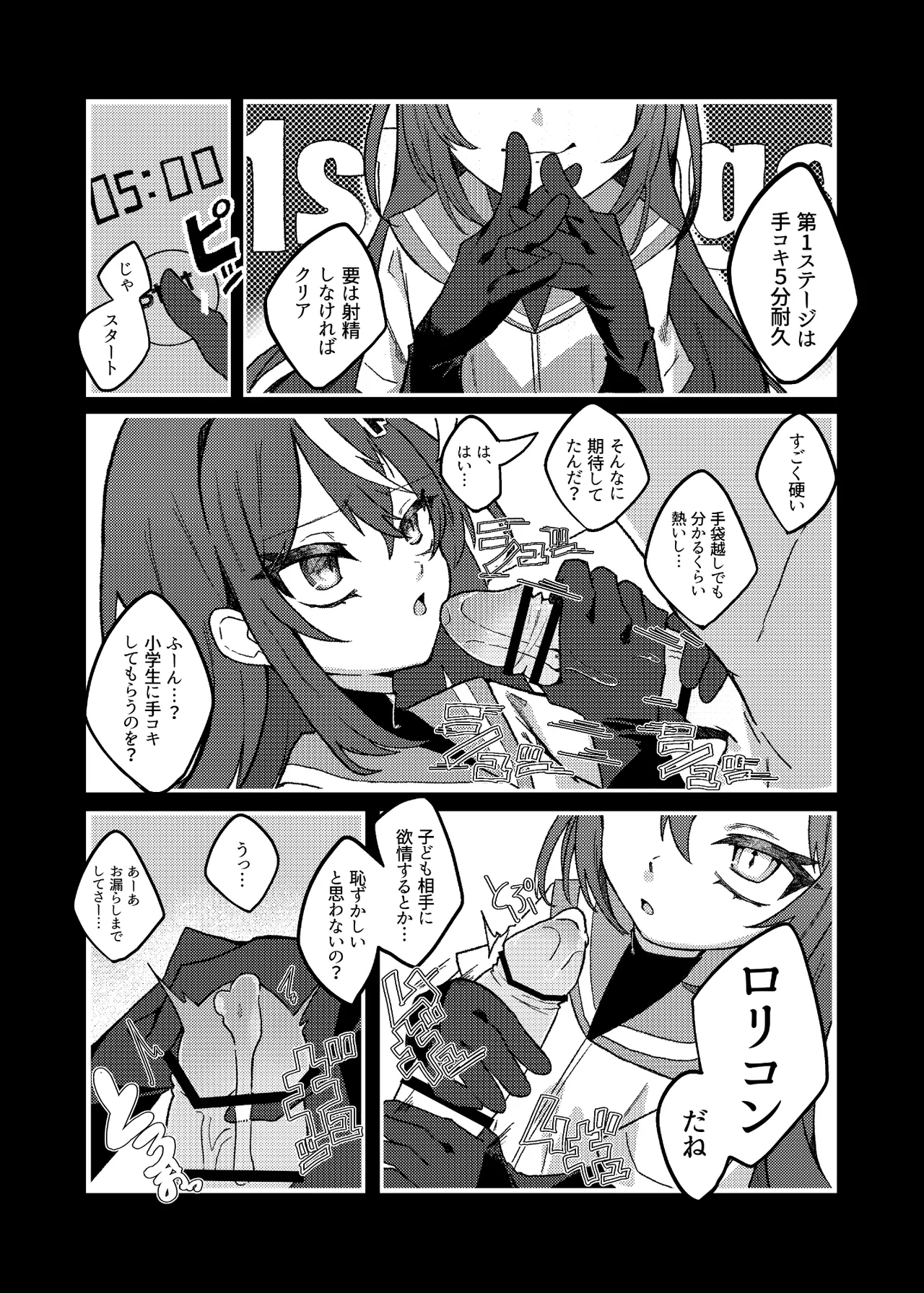 ダウナーメスガキVSザコお兄さん Page.3