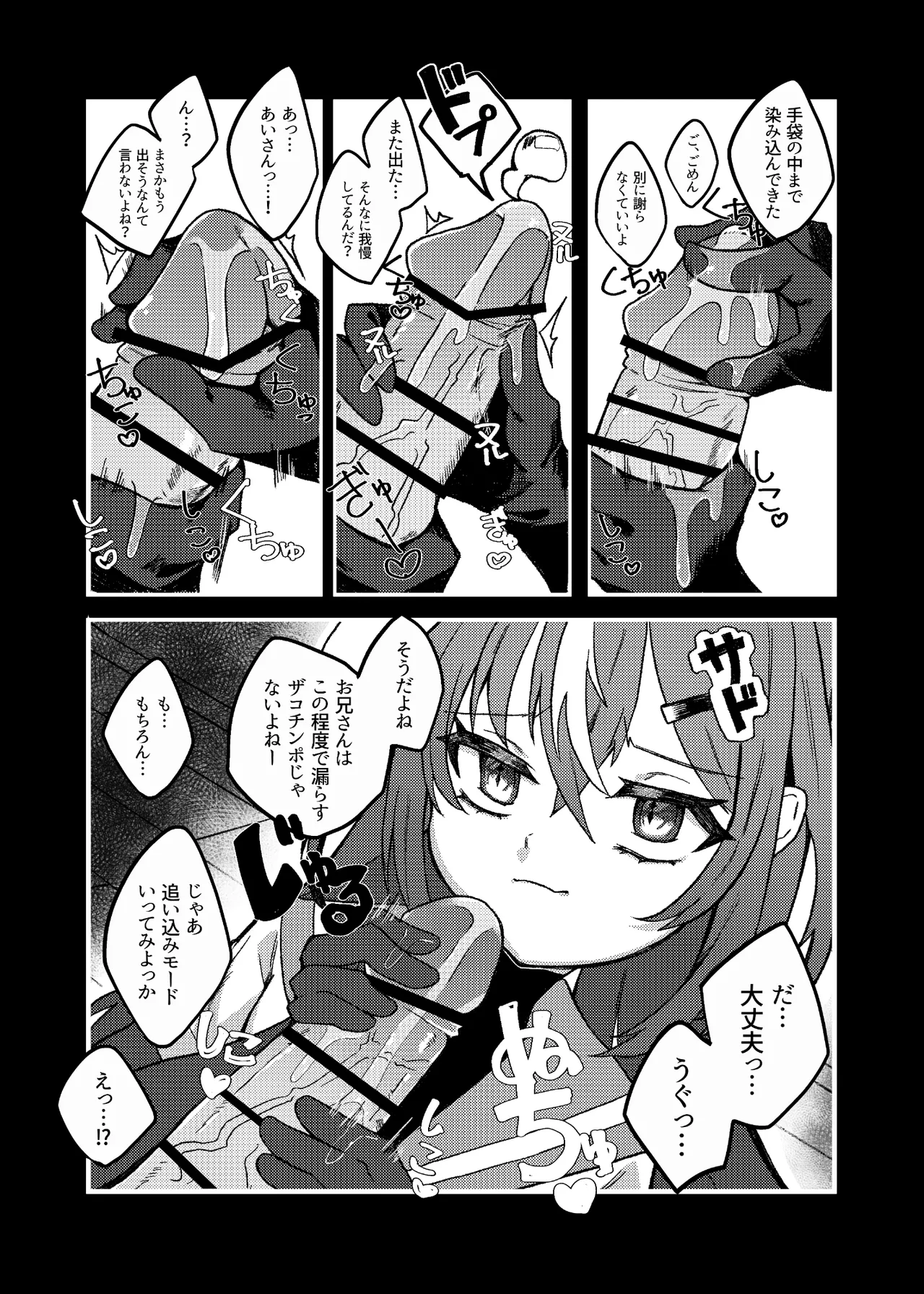 ダウナーメスガキVSザコお兄さん Page.4