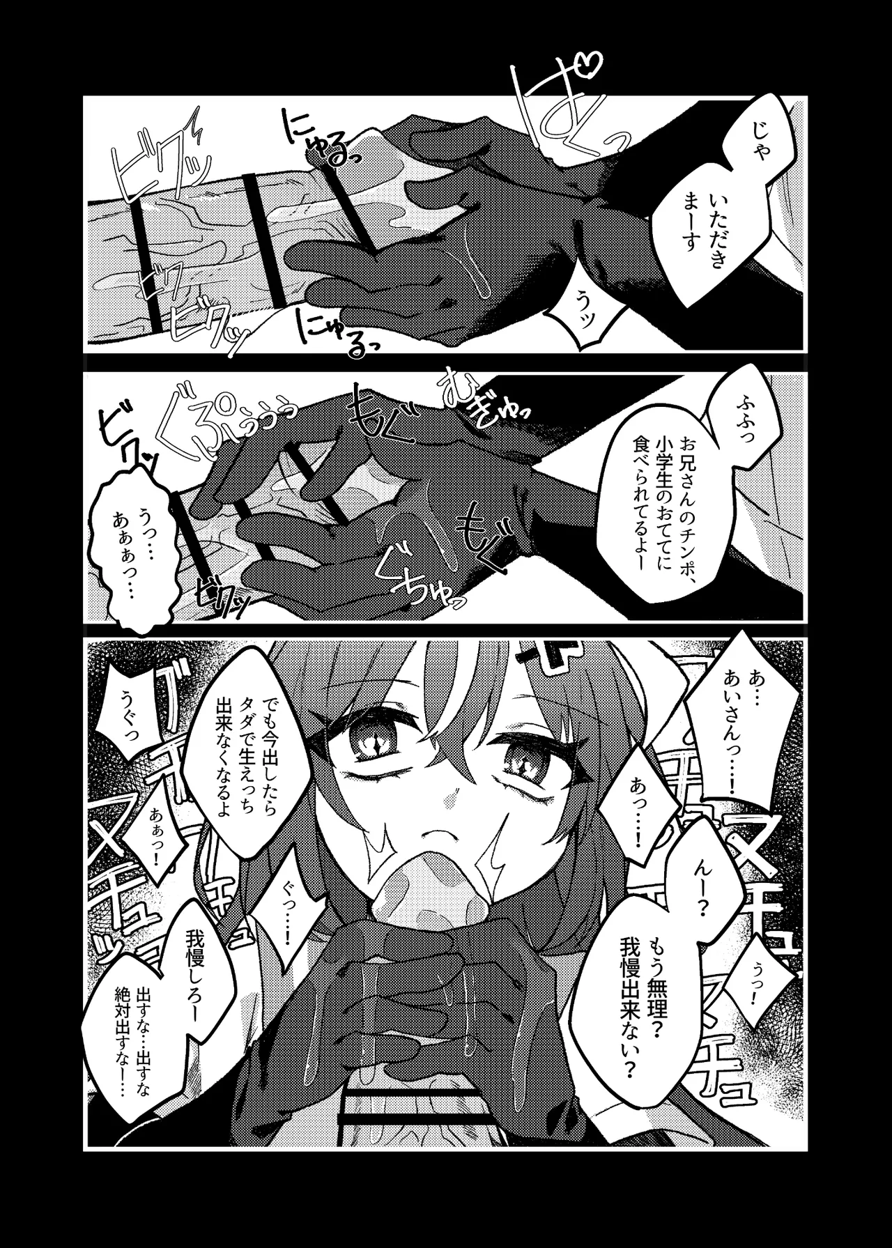 ダウナーメスガキVSザコお兄さん Page.6