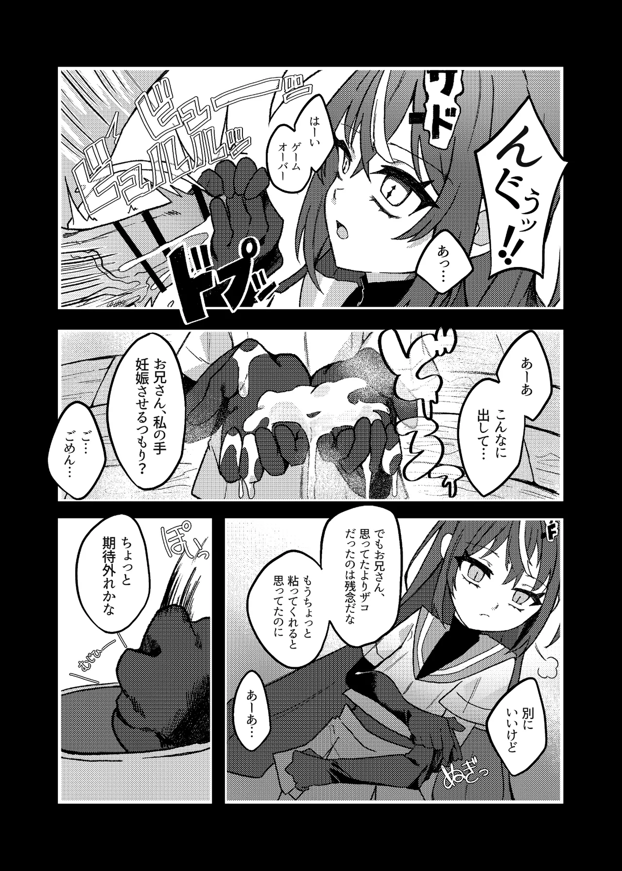 ダウナーメスガキVSザコお兄さん Page.7