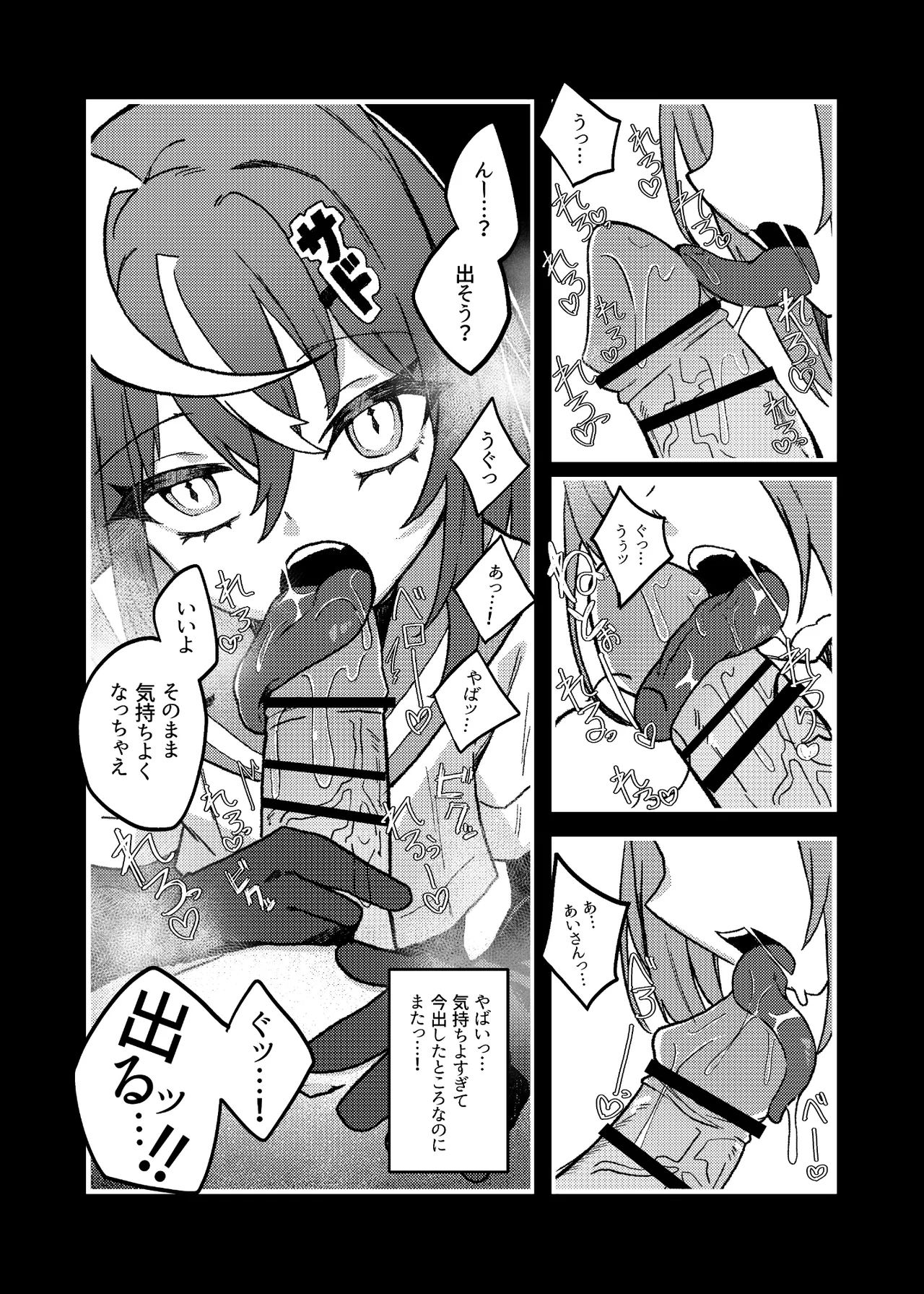 ダウナーメスガキVSザコお兄さん Page.9