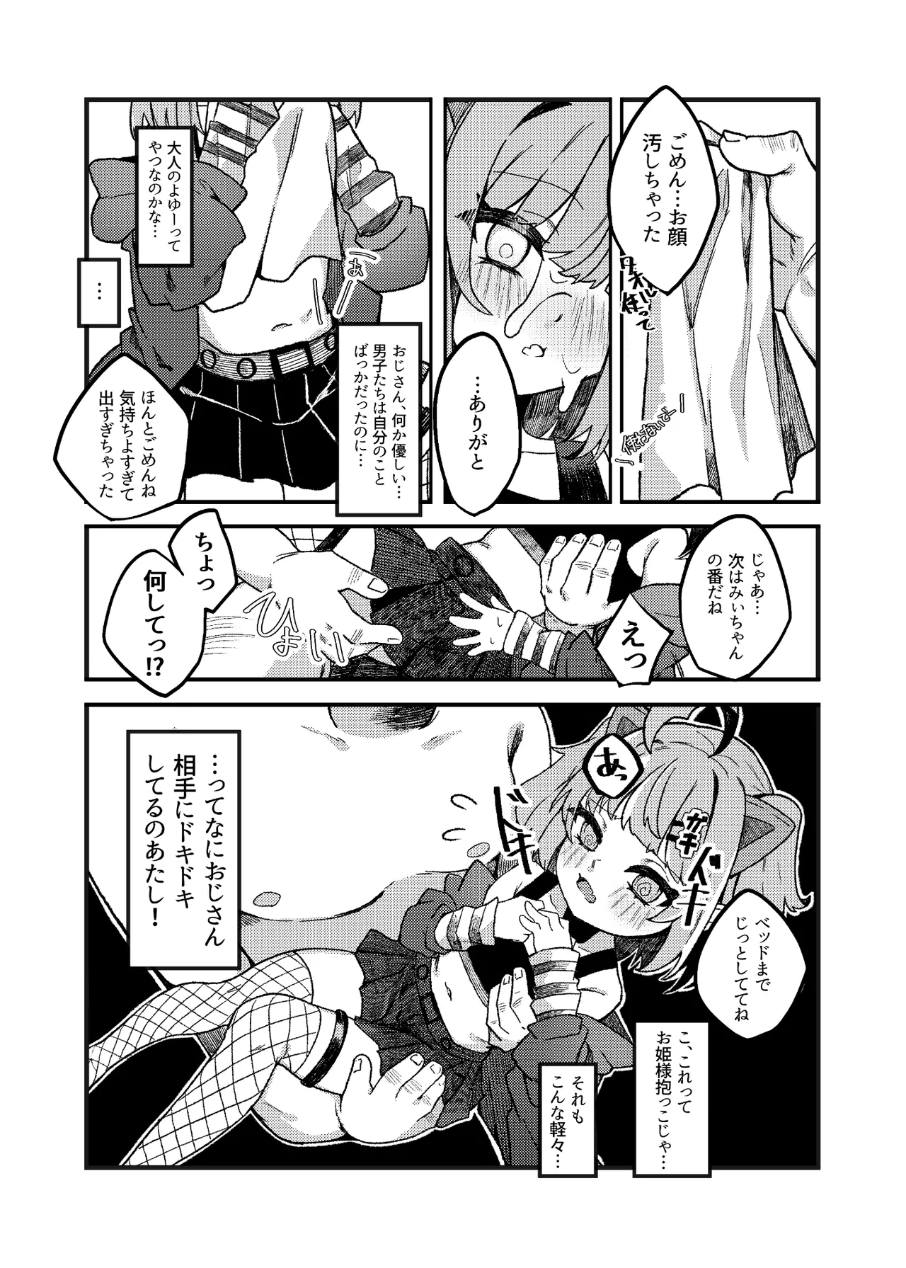 生意気メスガキVSやさおじ Page.10