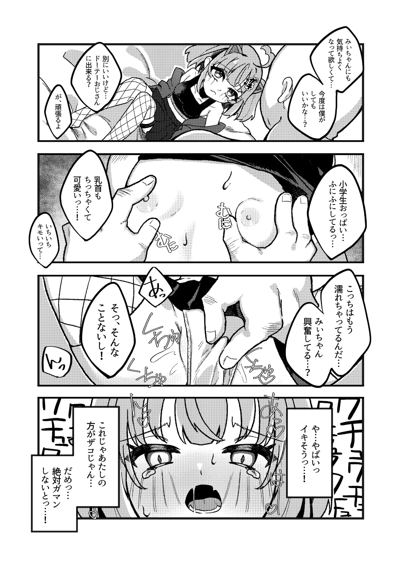 生意気メスガキVSやさおじ Page.11