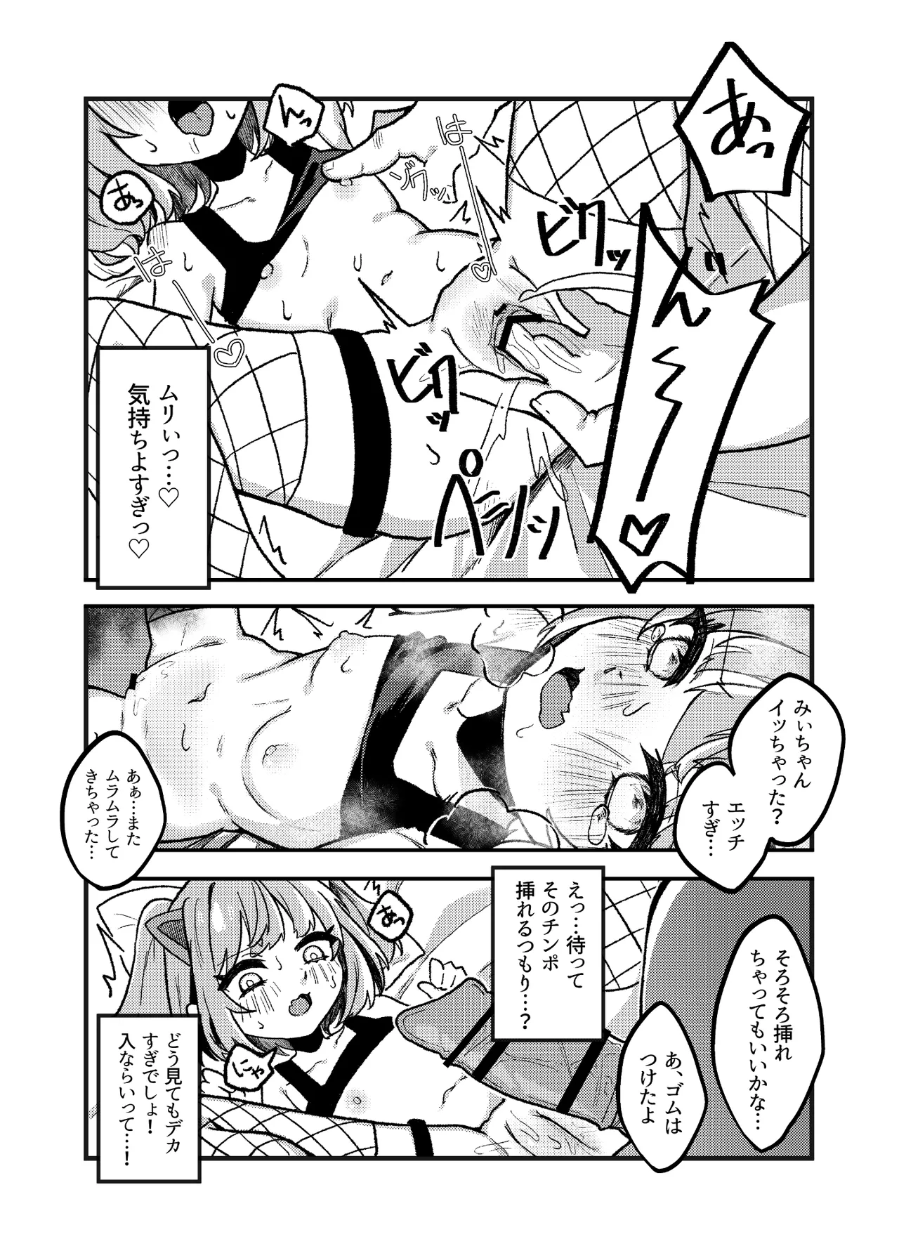 生意気メスガキVSやさおじ Page.12