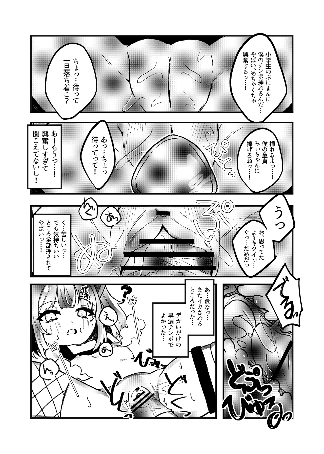 生意気メスガキVSやさおじ Page.13