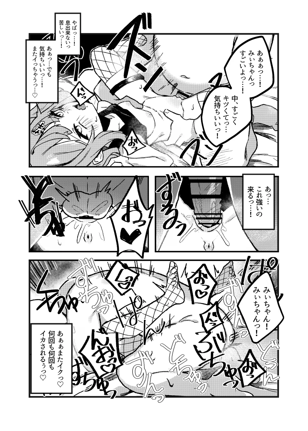 生意気メスガキVSやさおじ Page.15