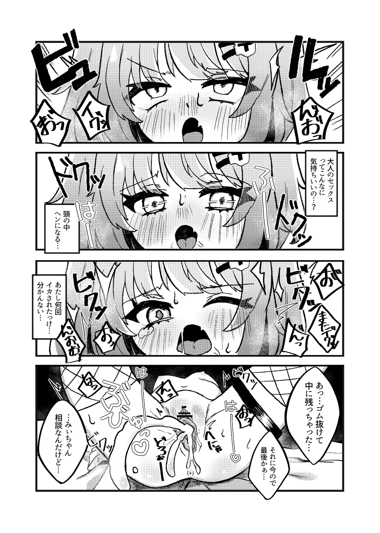 生意気メスガキVSやさおじ Page.16
