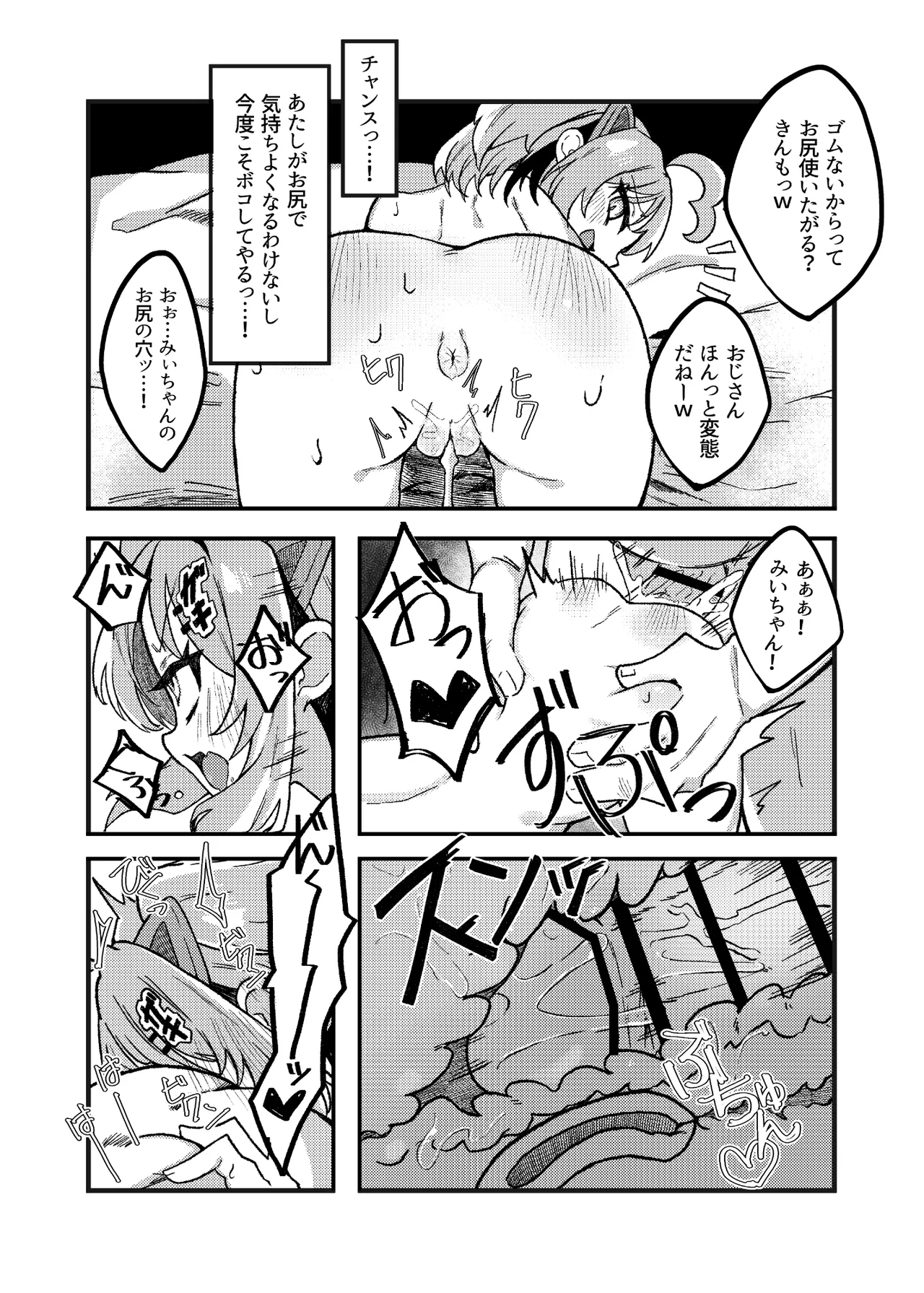 生意気メスガキVSやさおじ Page.17