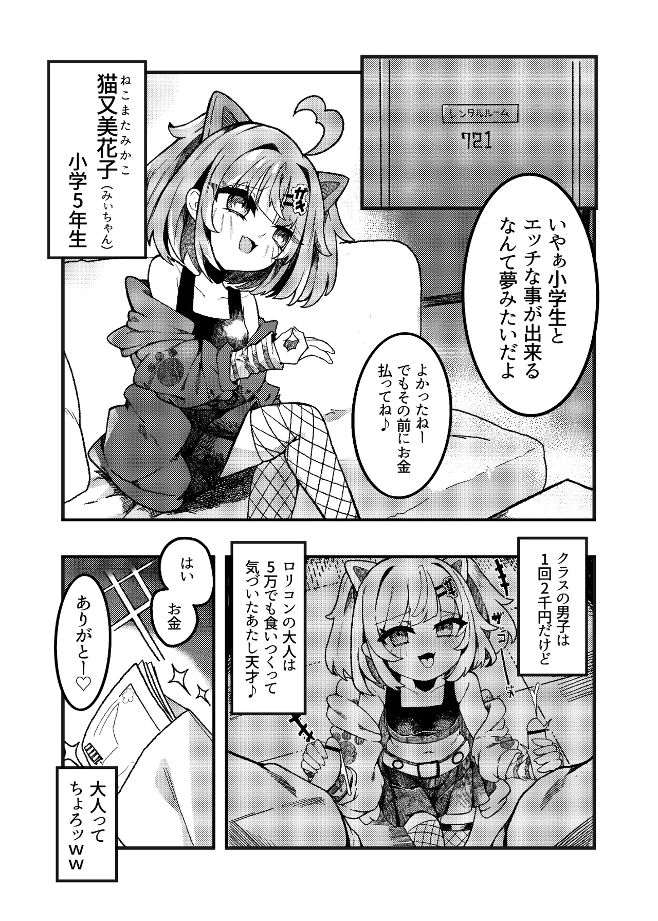 生意気メスガキVSやさおじ Page.2