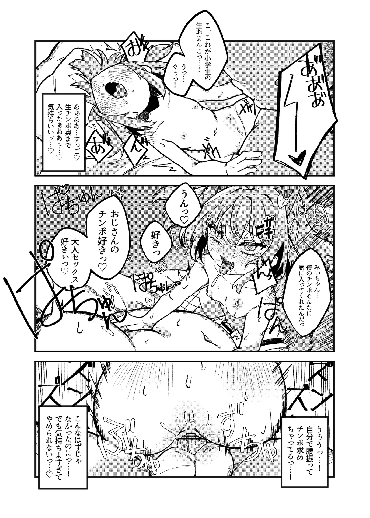 生意気メスガキVSやさおじ Page.20