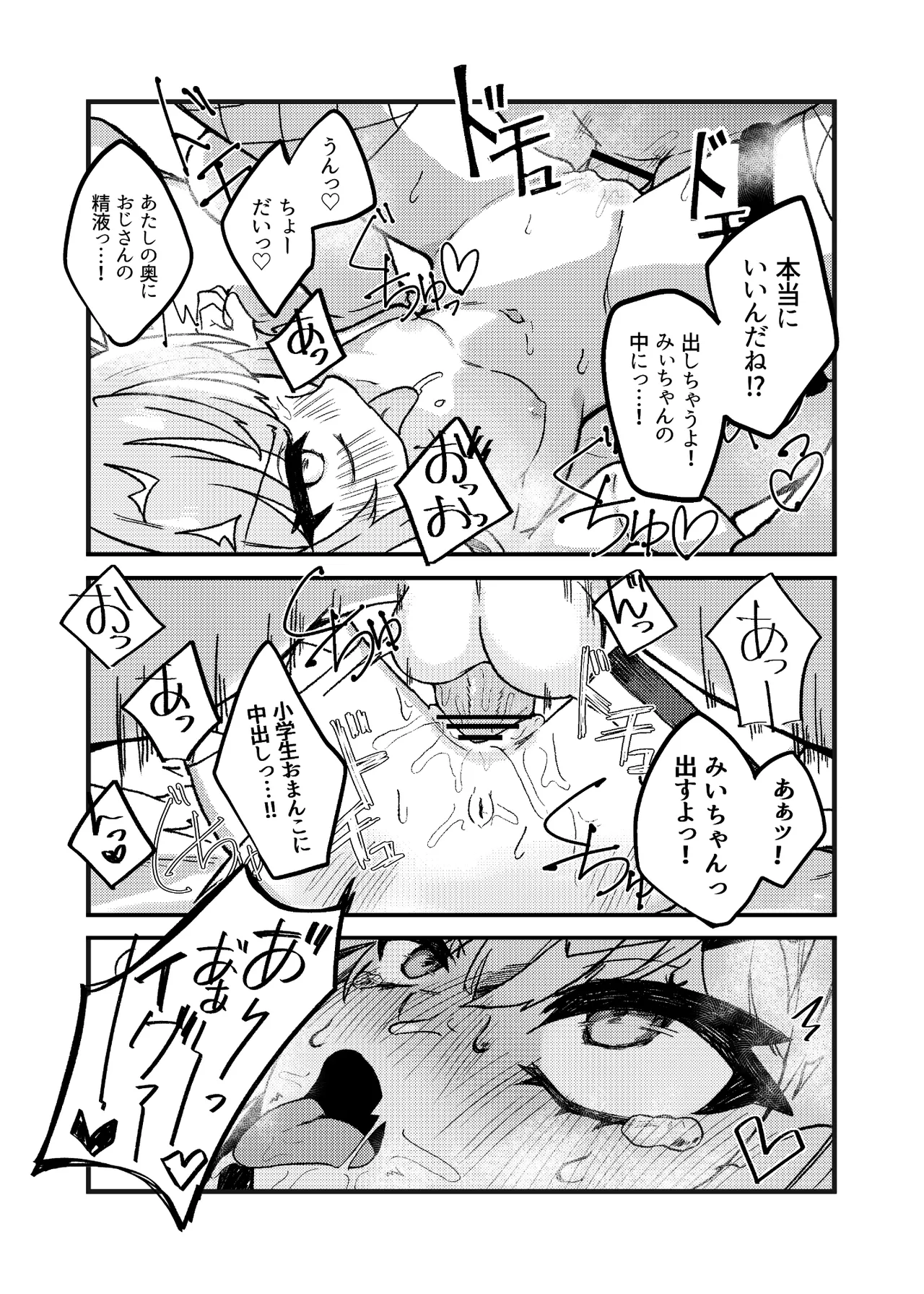 生意気メスガキVSやさおじ Page.22