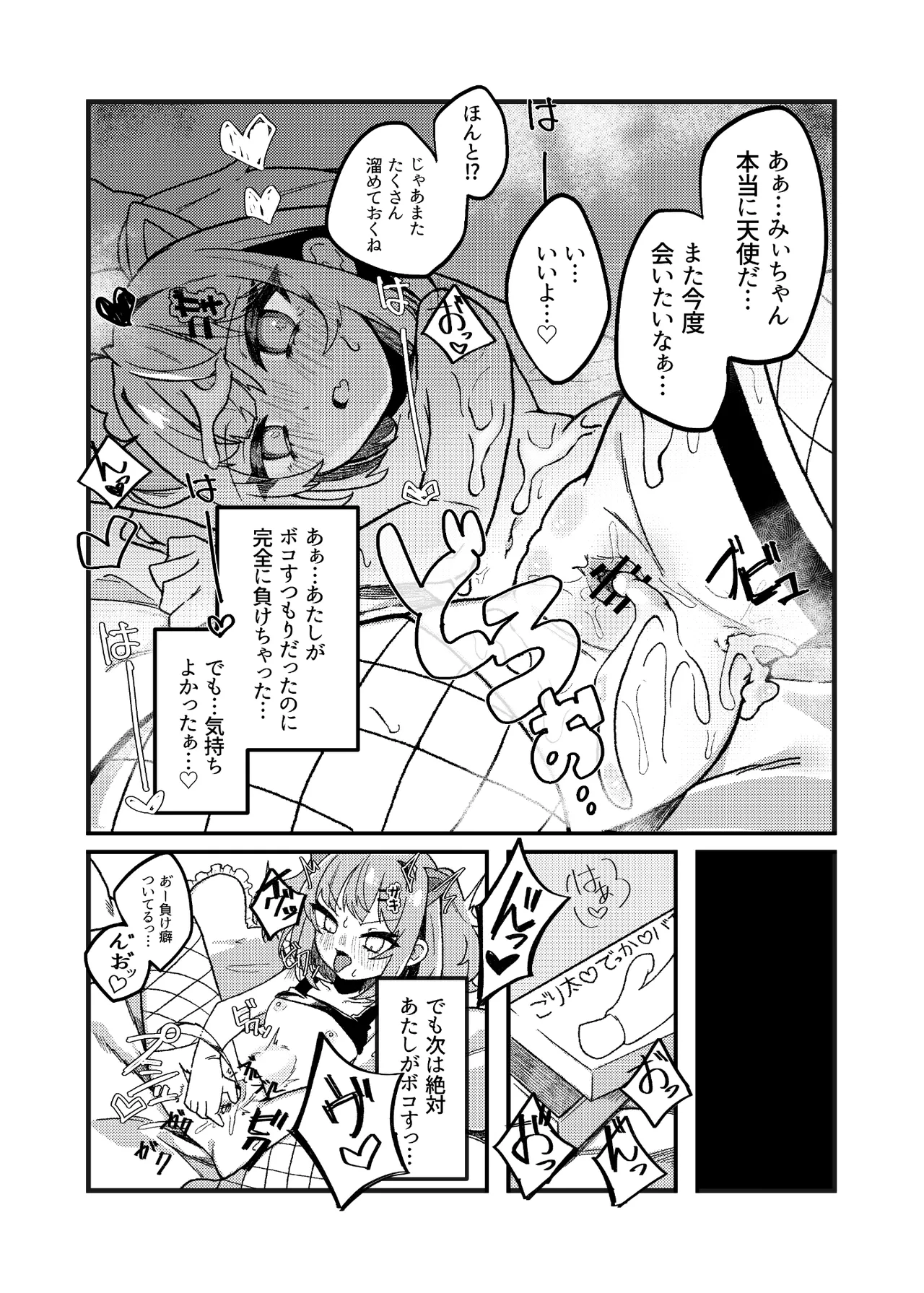 生意気メスガキVSやさおじ Page.25
