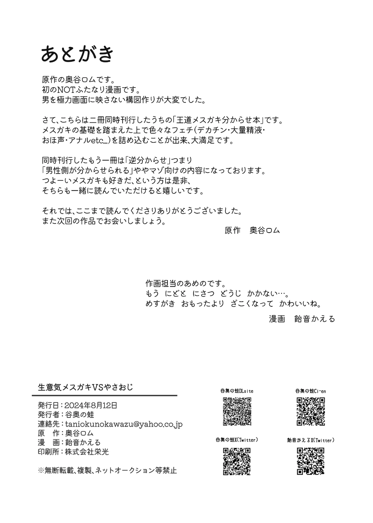 生意気メスガキVSやさおじ Page.27