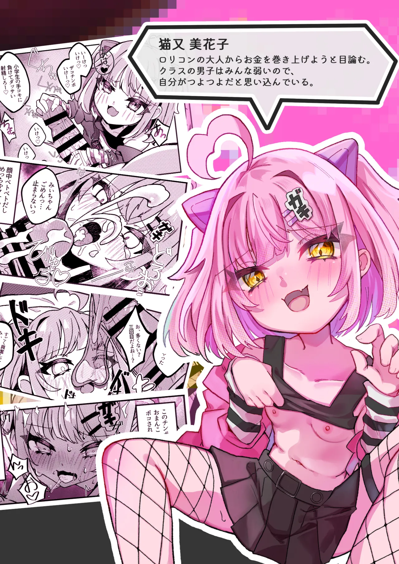 生意気メスガキVSやさおじ Page.28